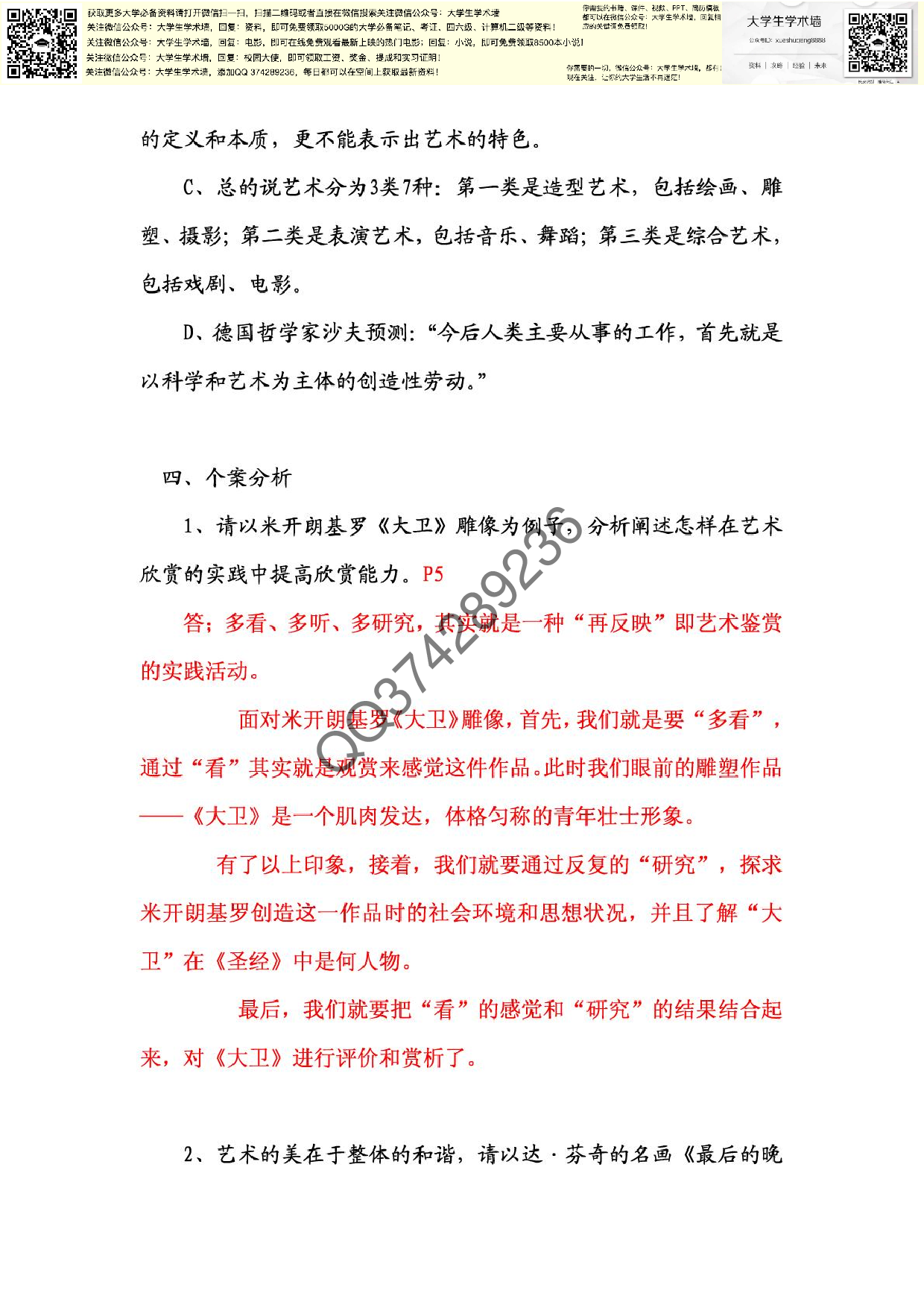 《艺术概要与欣赏》.pdf 第3页
