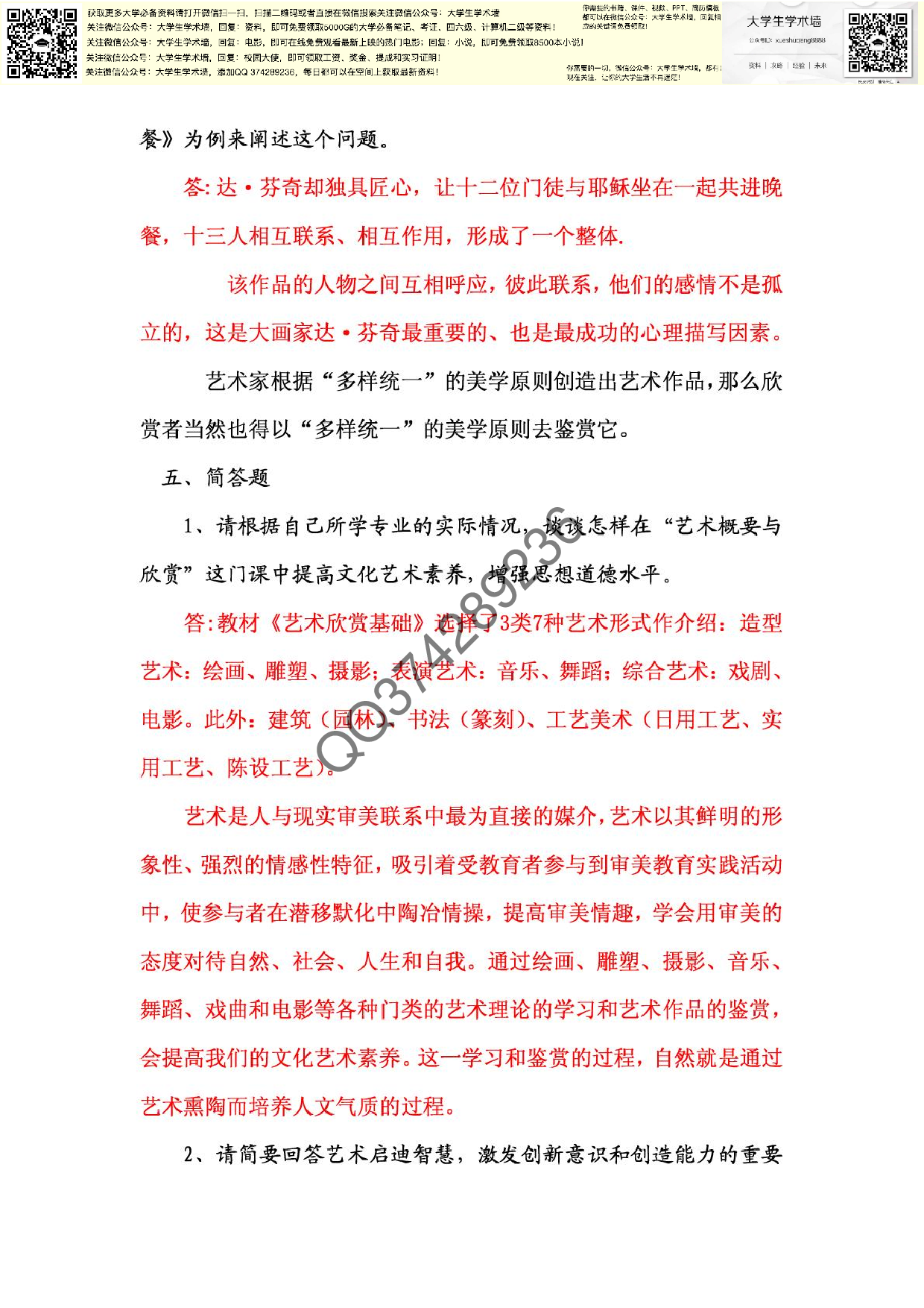 《艺术概要与欣赏》.pdf 第4页