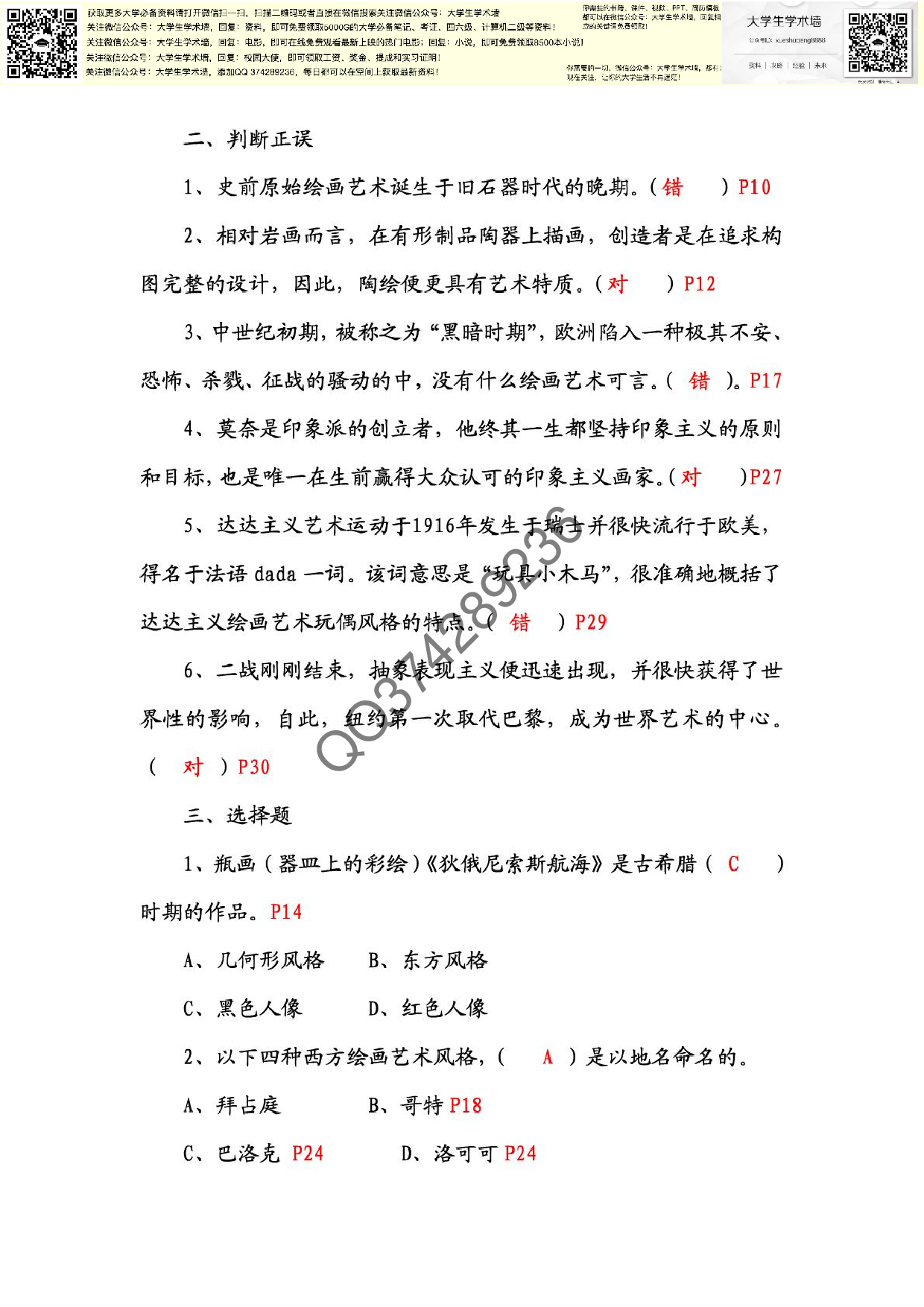 《艺术概要与欣赏》.pdf 第6页