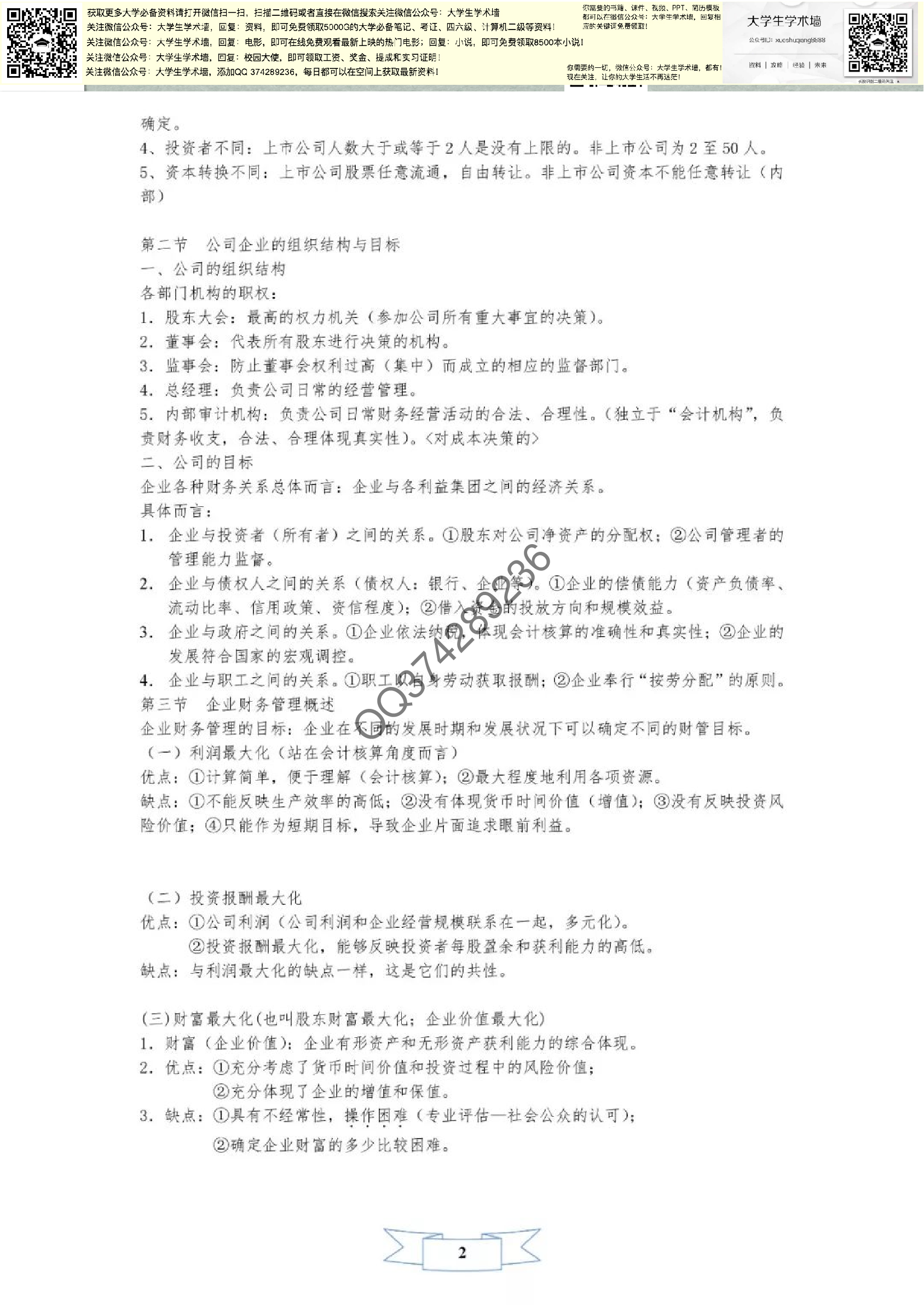 财务管理.pdf 第2页