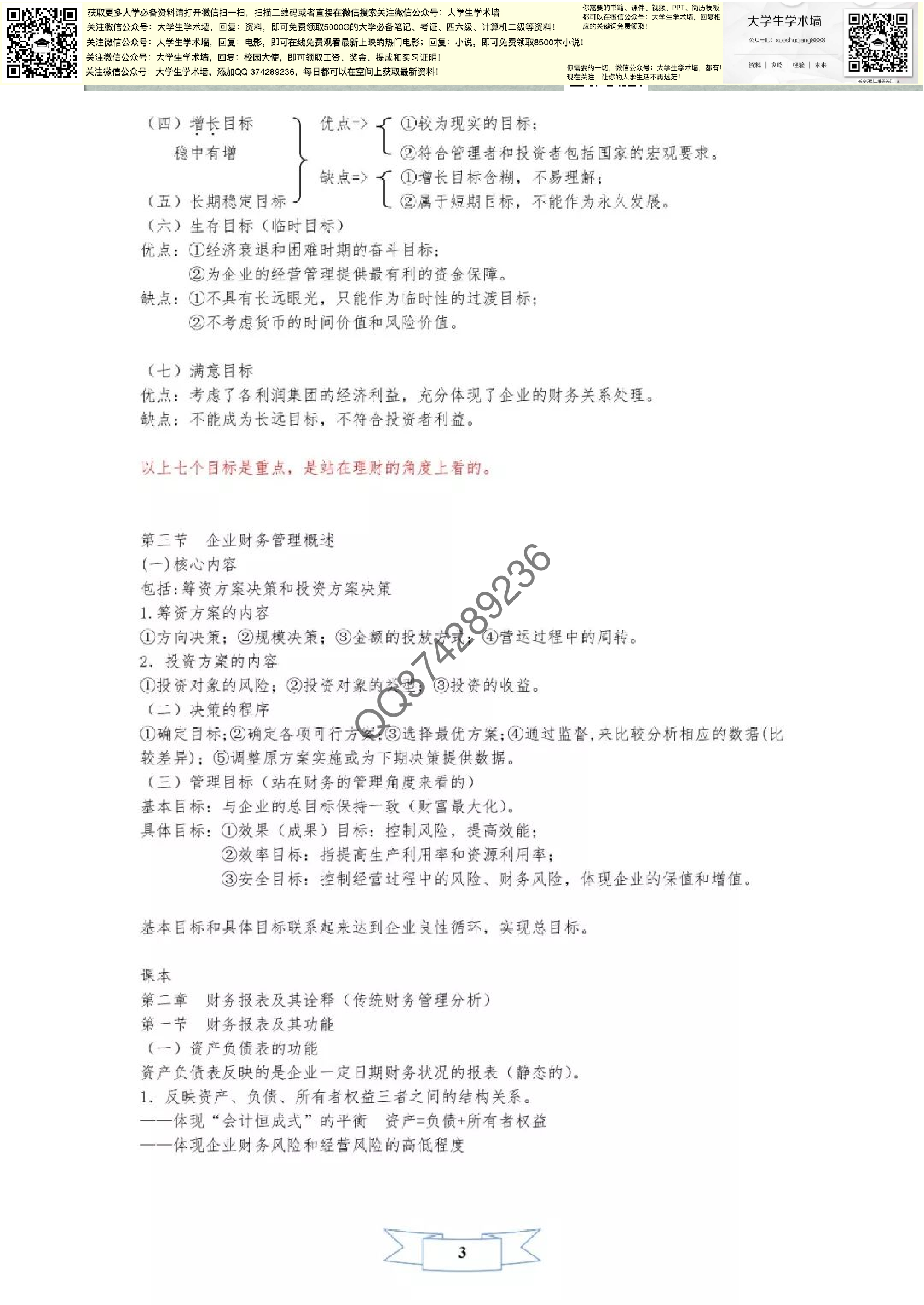财务管理.pdf 第3页