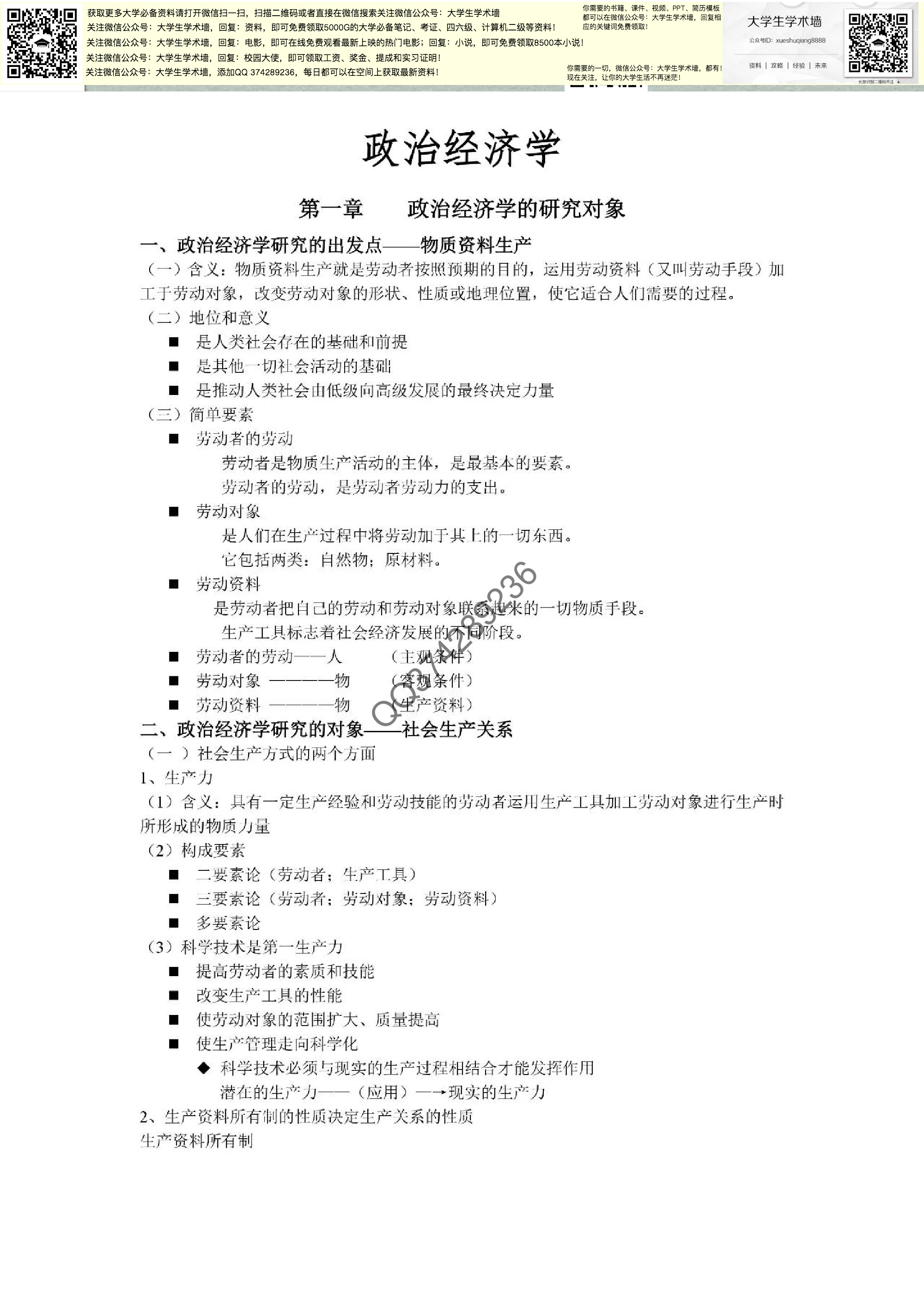 [政治经济学笔记].pdf 第1页