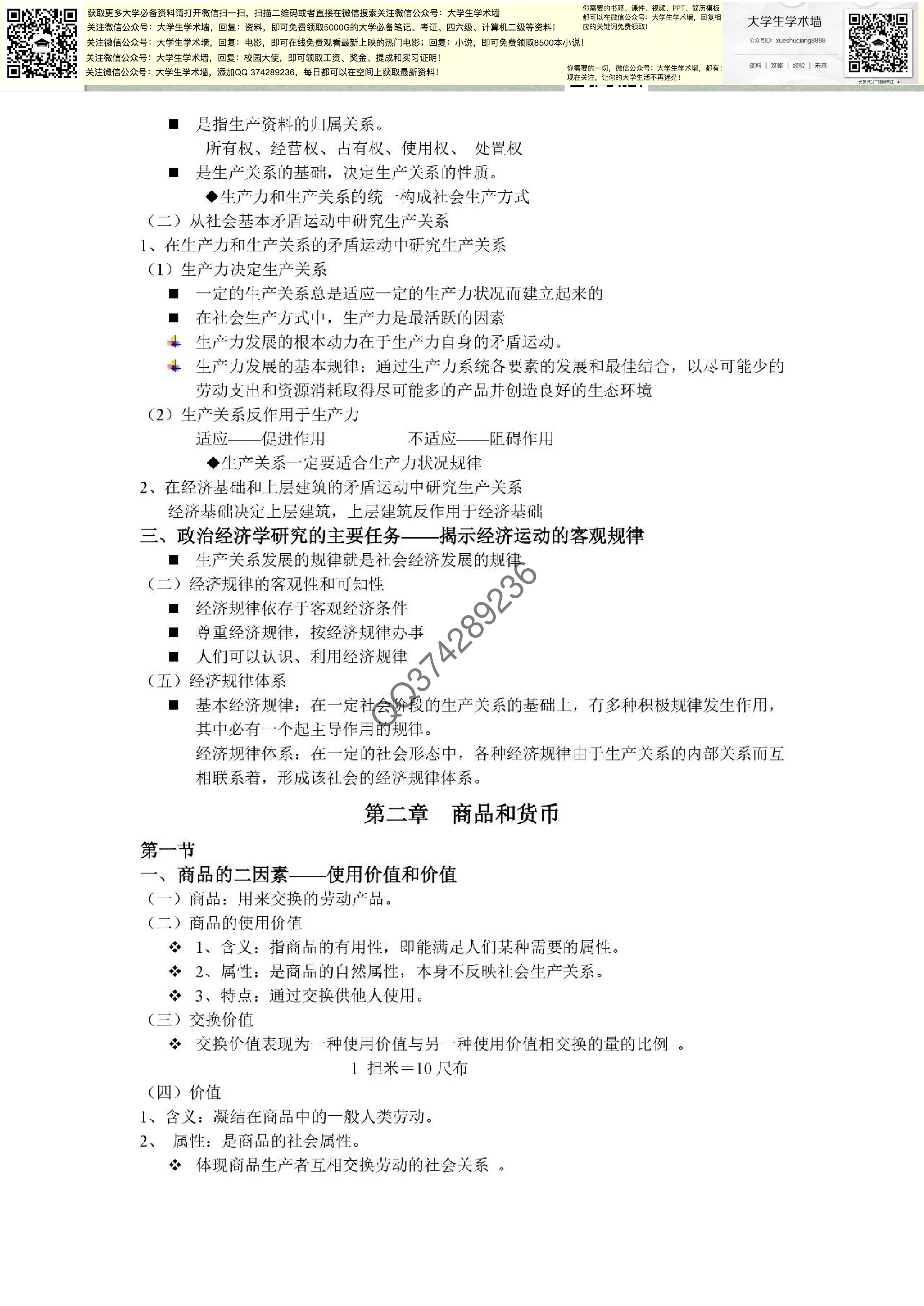 [政治经济学笔记].pdf 第2页
