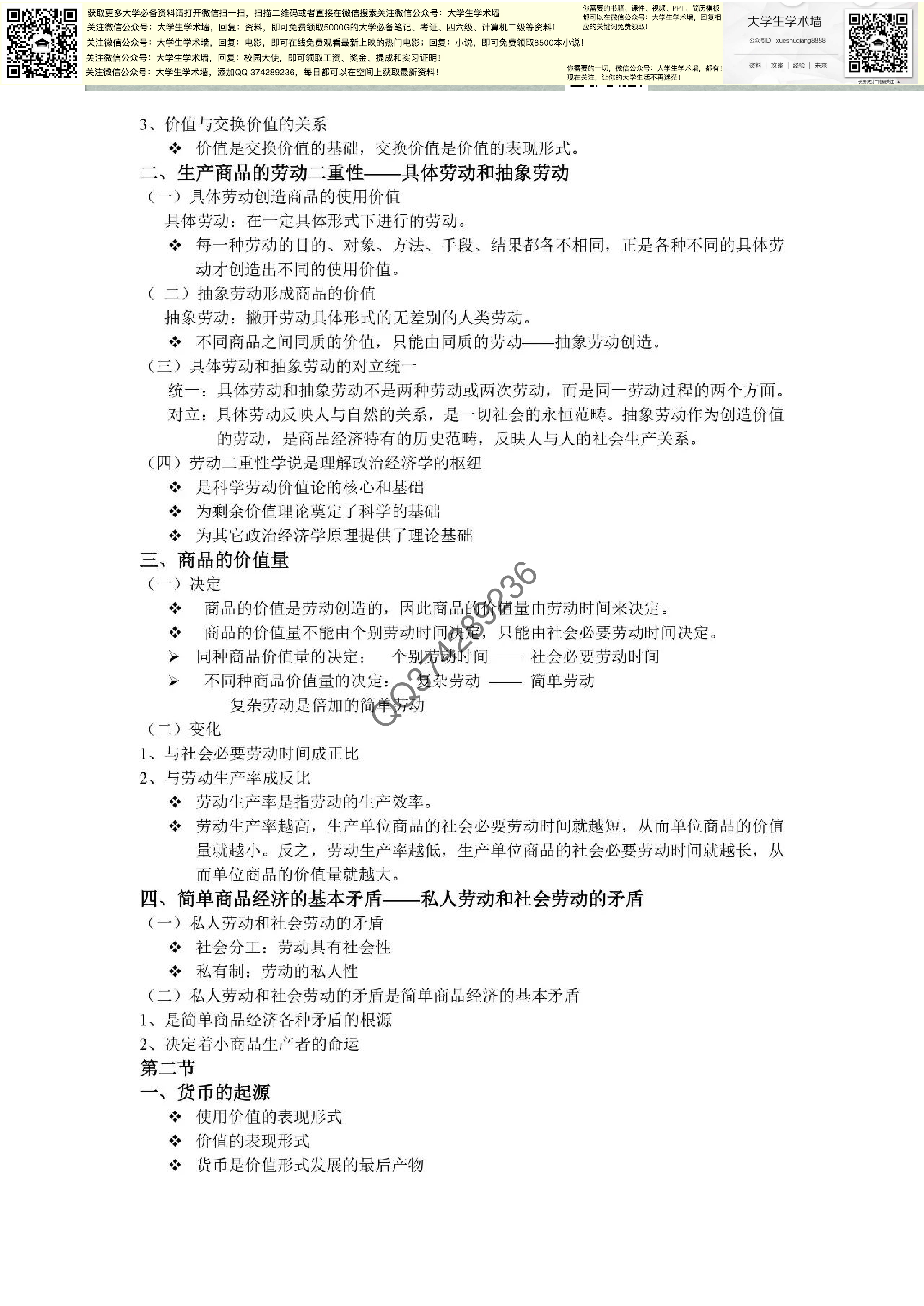 [政治经济学笔记].pdf 第3页
