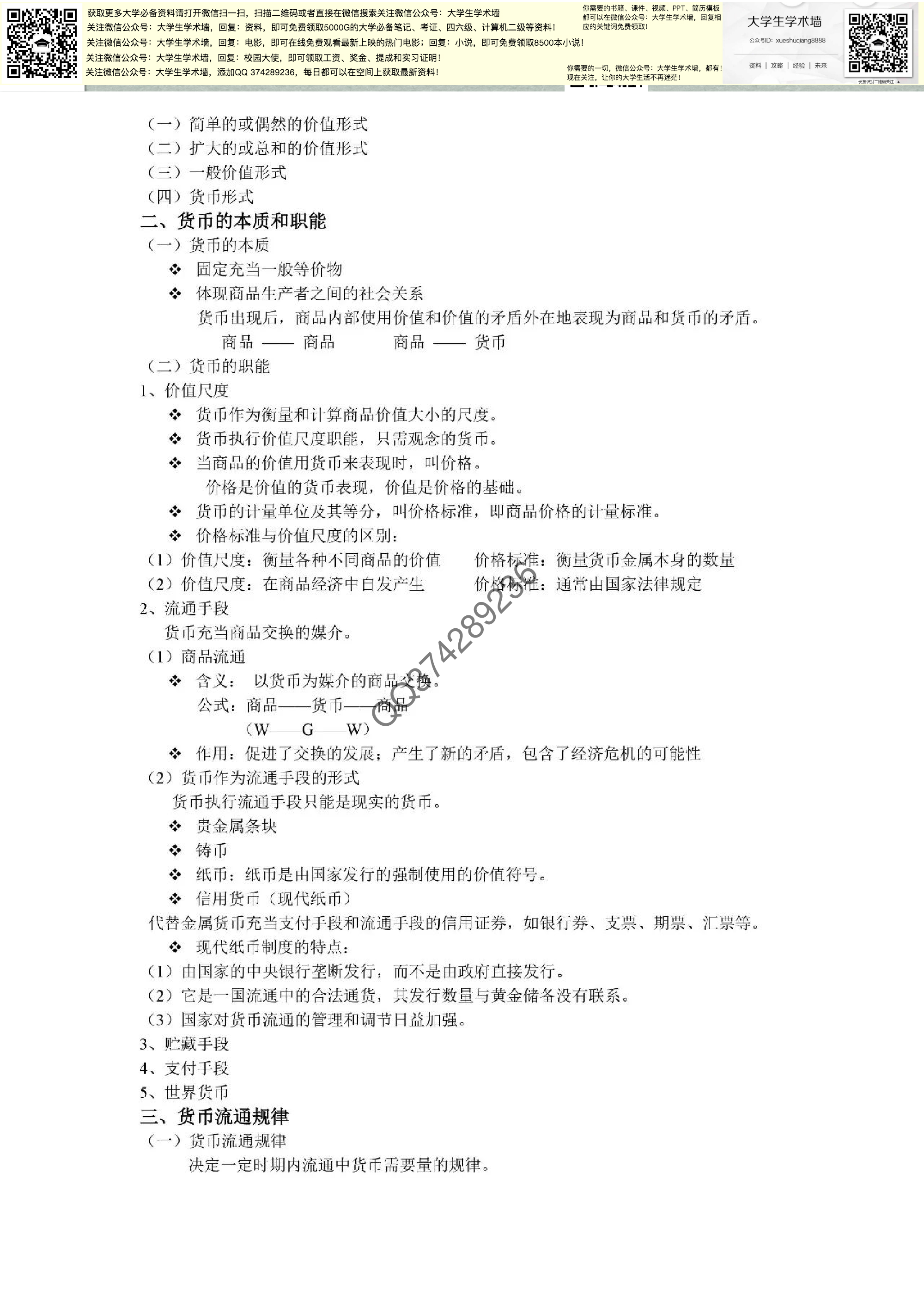 [政治经济学笔记].pdf 第4页