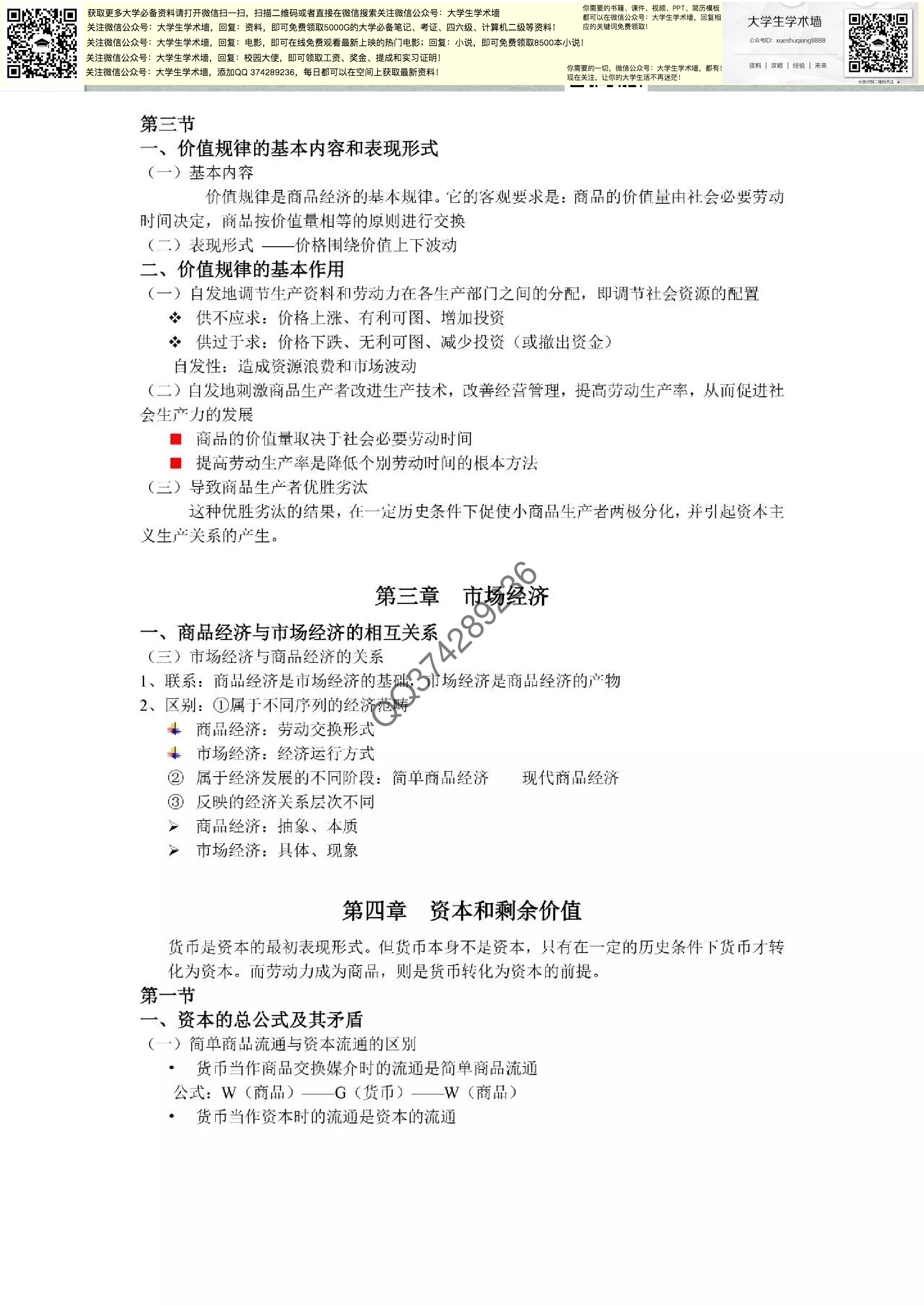 [政治经济学笔记].pdf 第5页