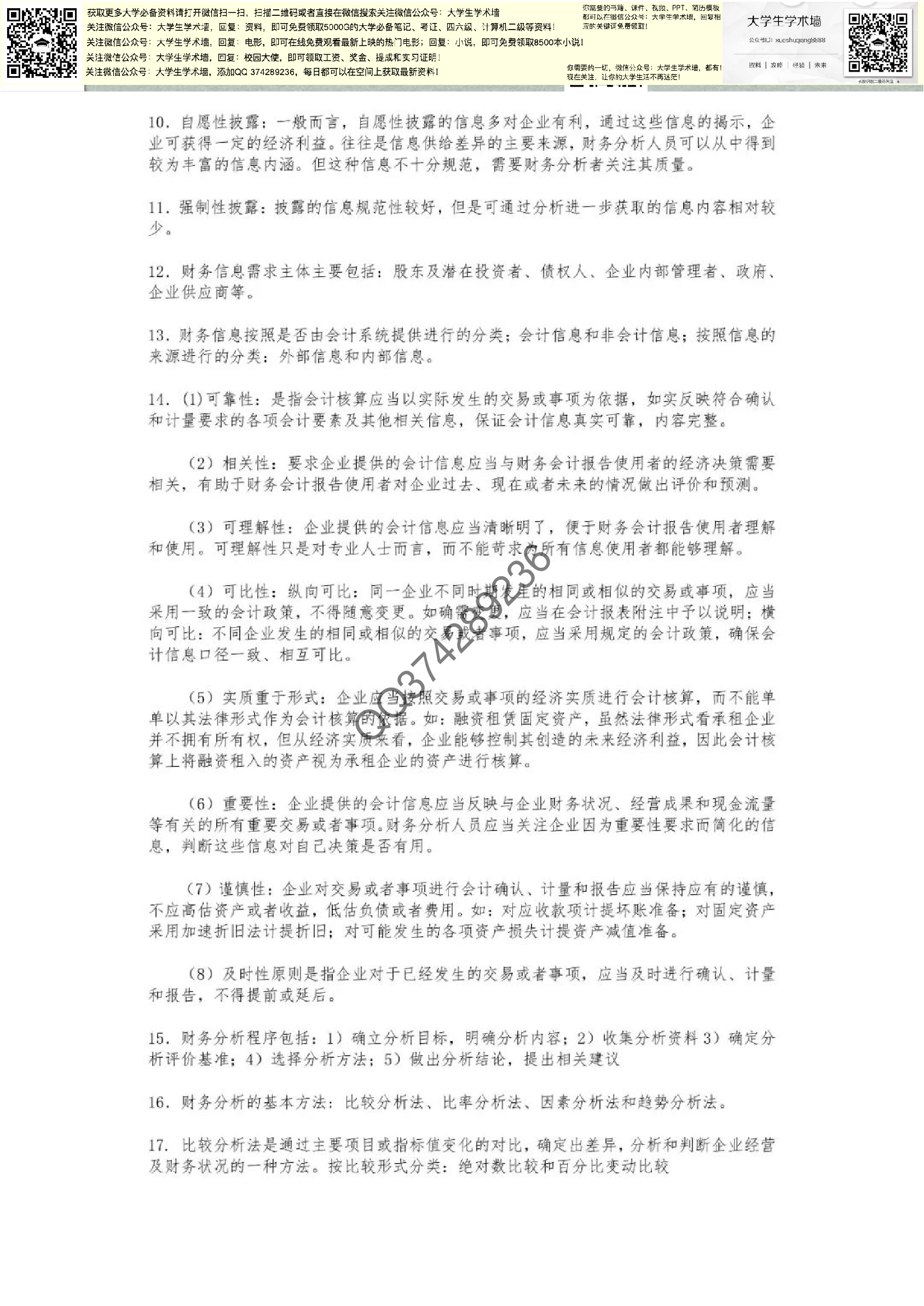 财务报表分析.pdf 第3页