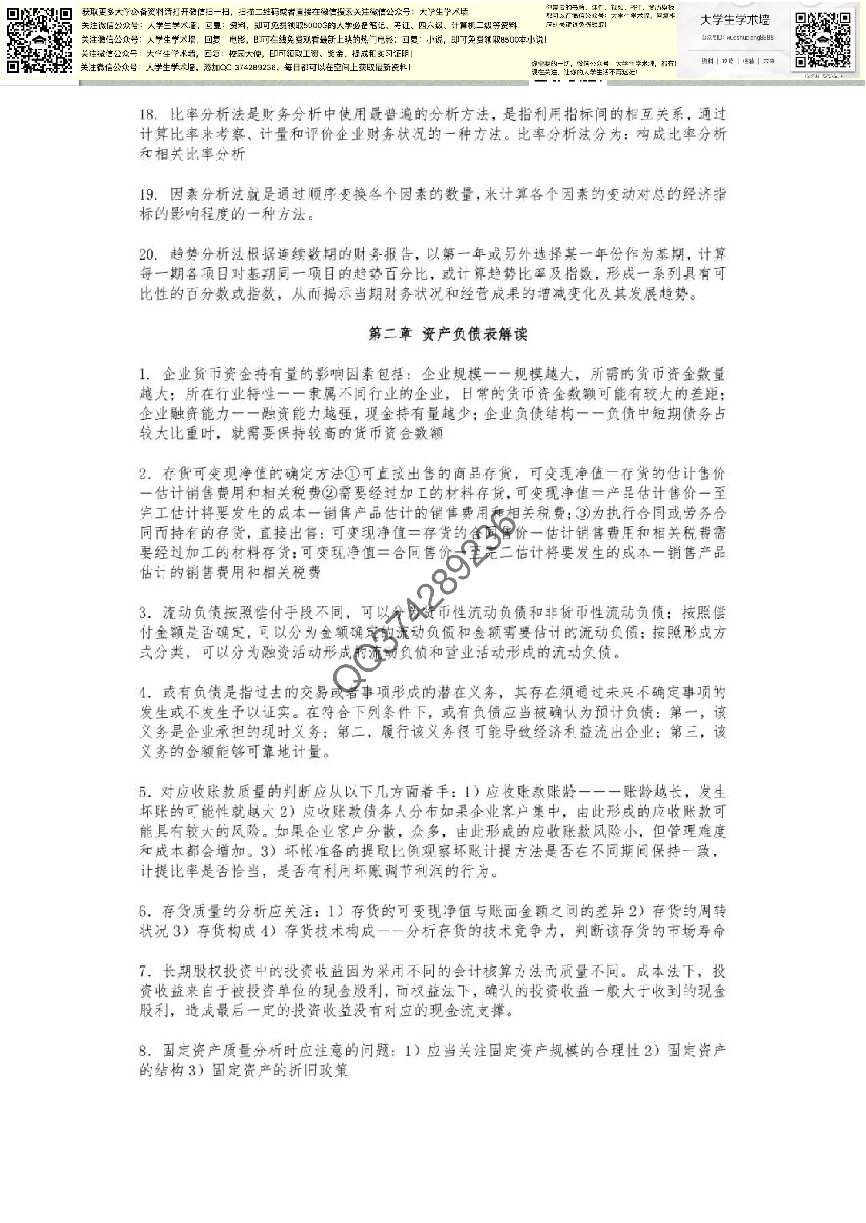 财务报表分析.pdf 第4页