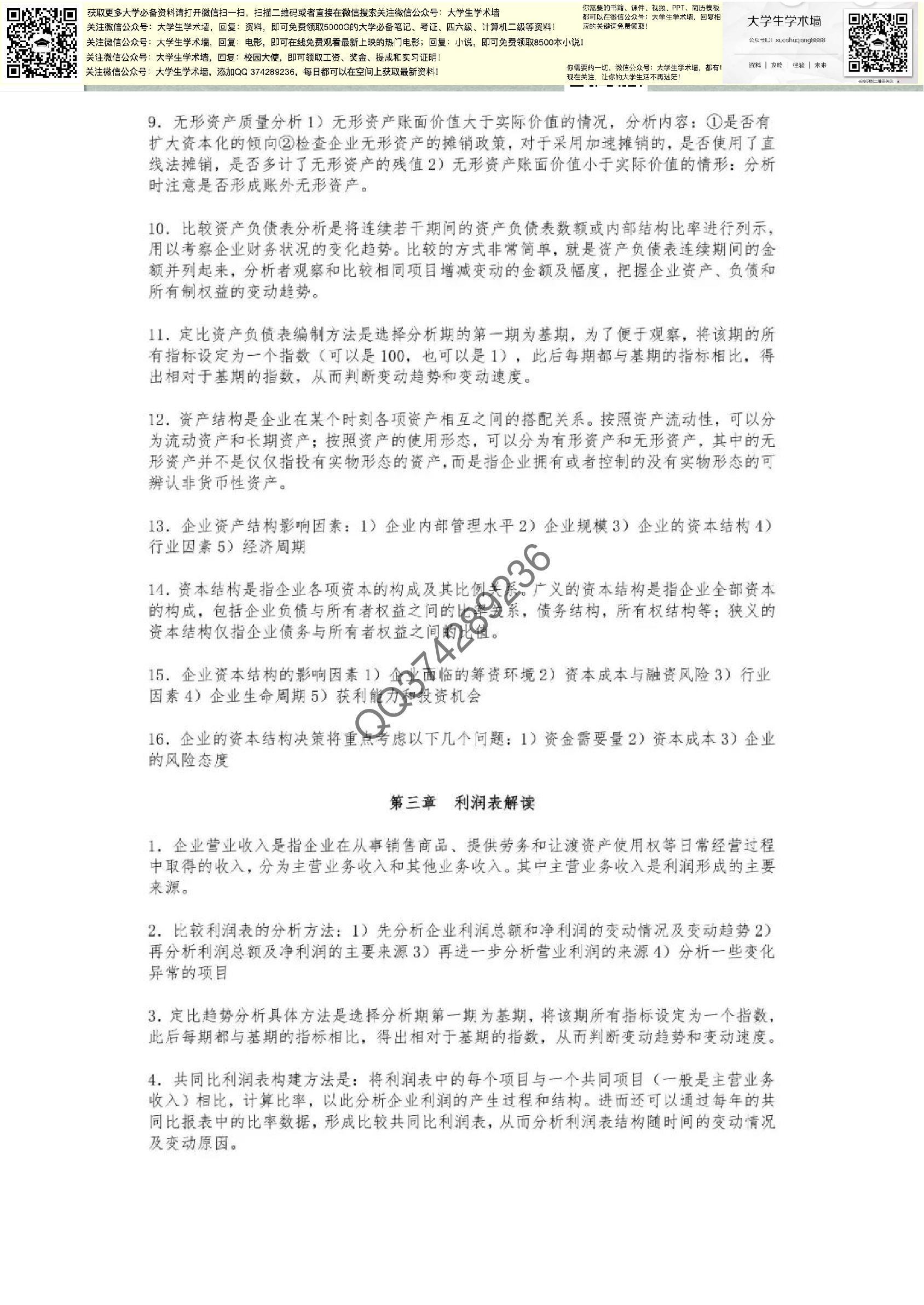 财务报表分析.pdf 第5页