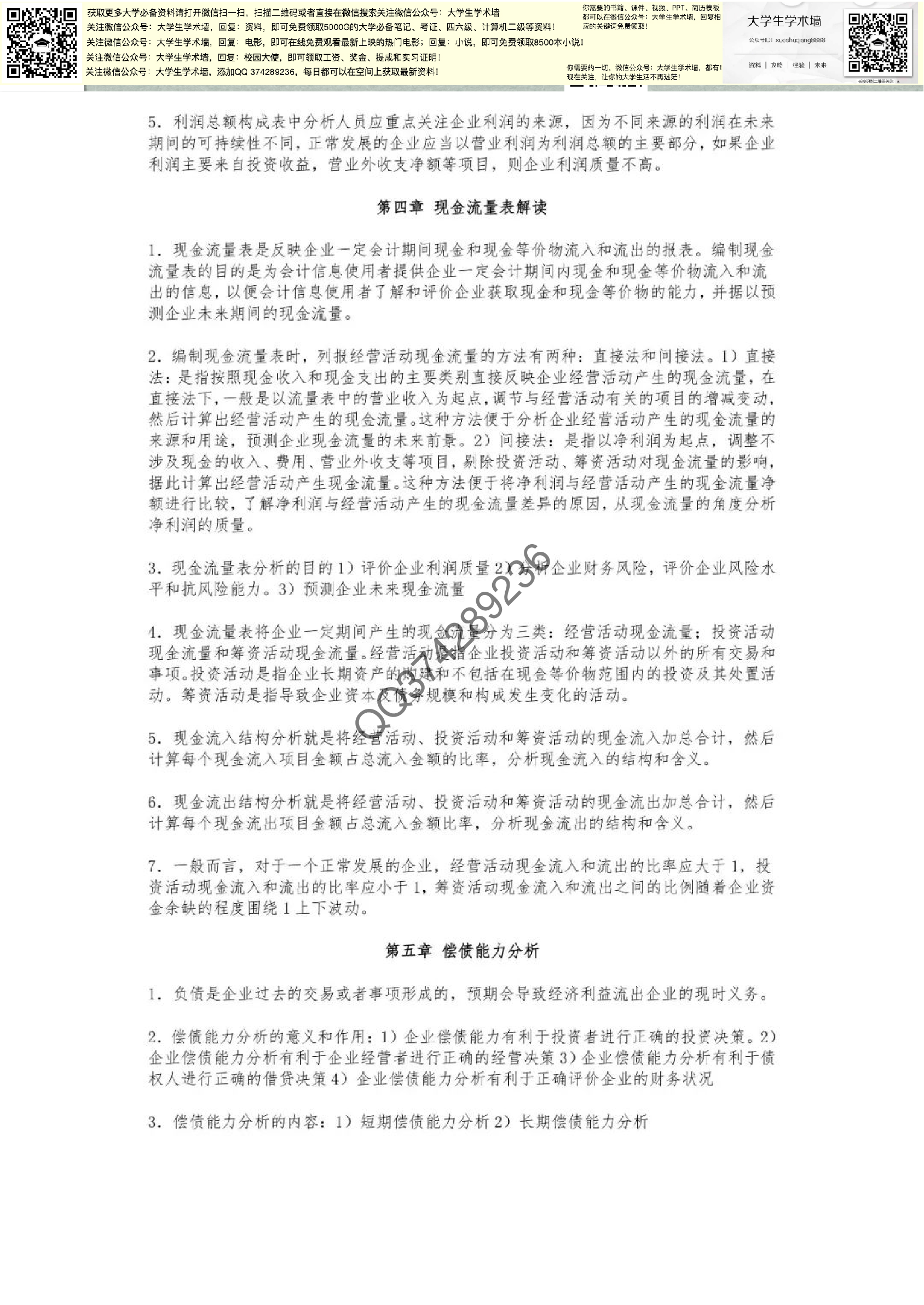 财务报表分析.pdf 第6页