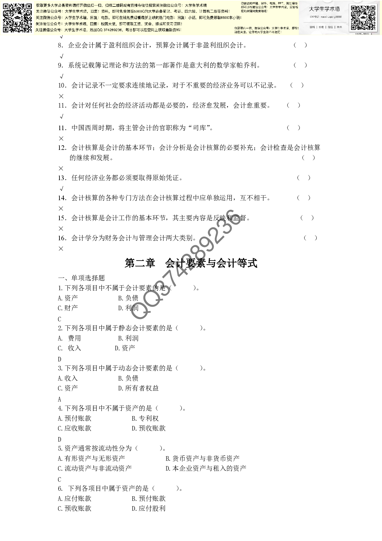 《基础会计学》试题库.pdf 第3页