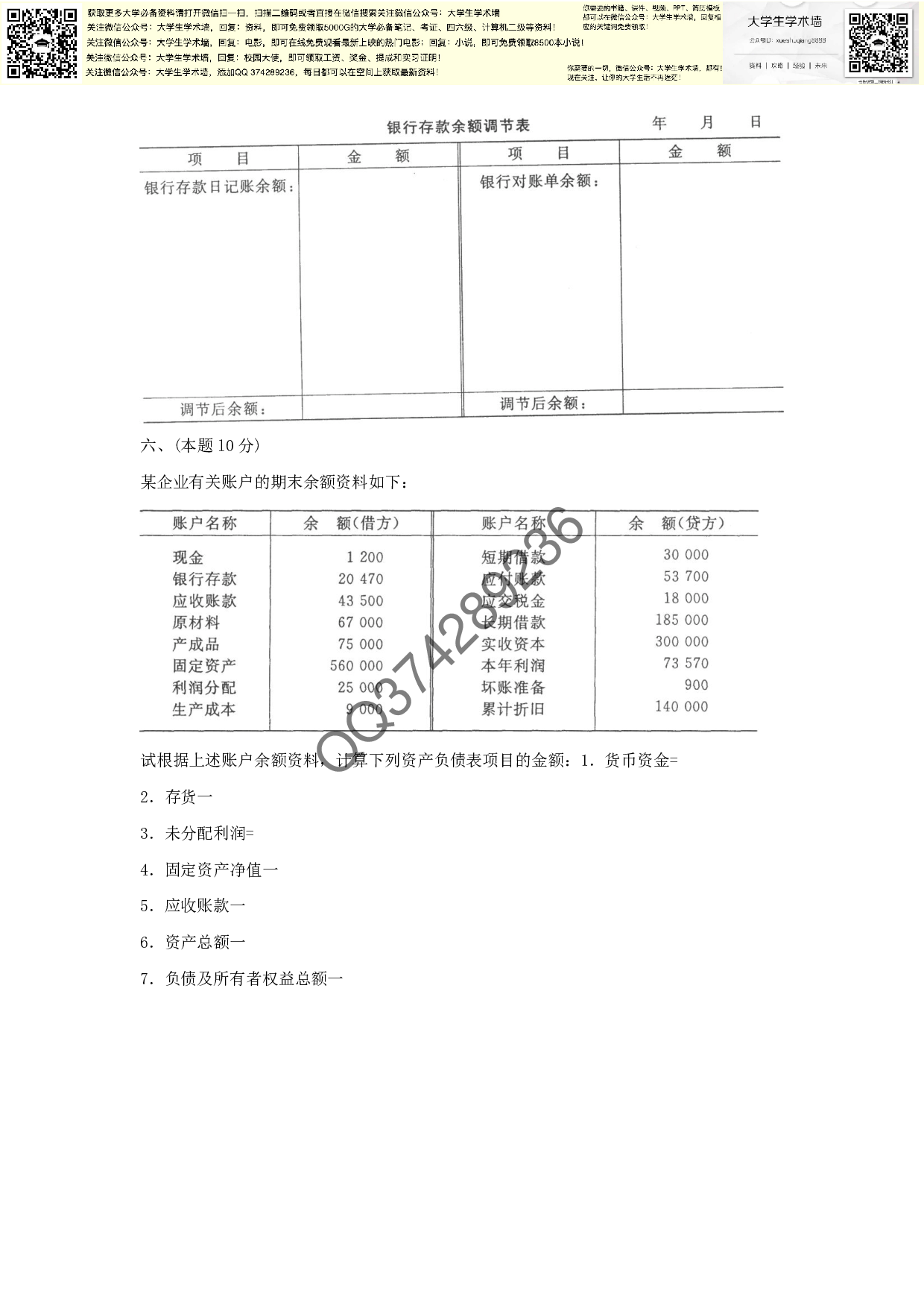 《基础会计》期末考试试题及答案.pdf 第4页
