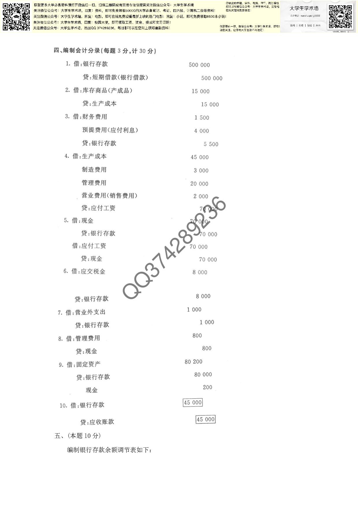 《基础会计》期末考试试题及答案.pdf 第6页