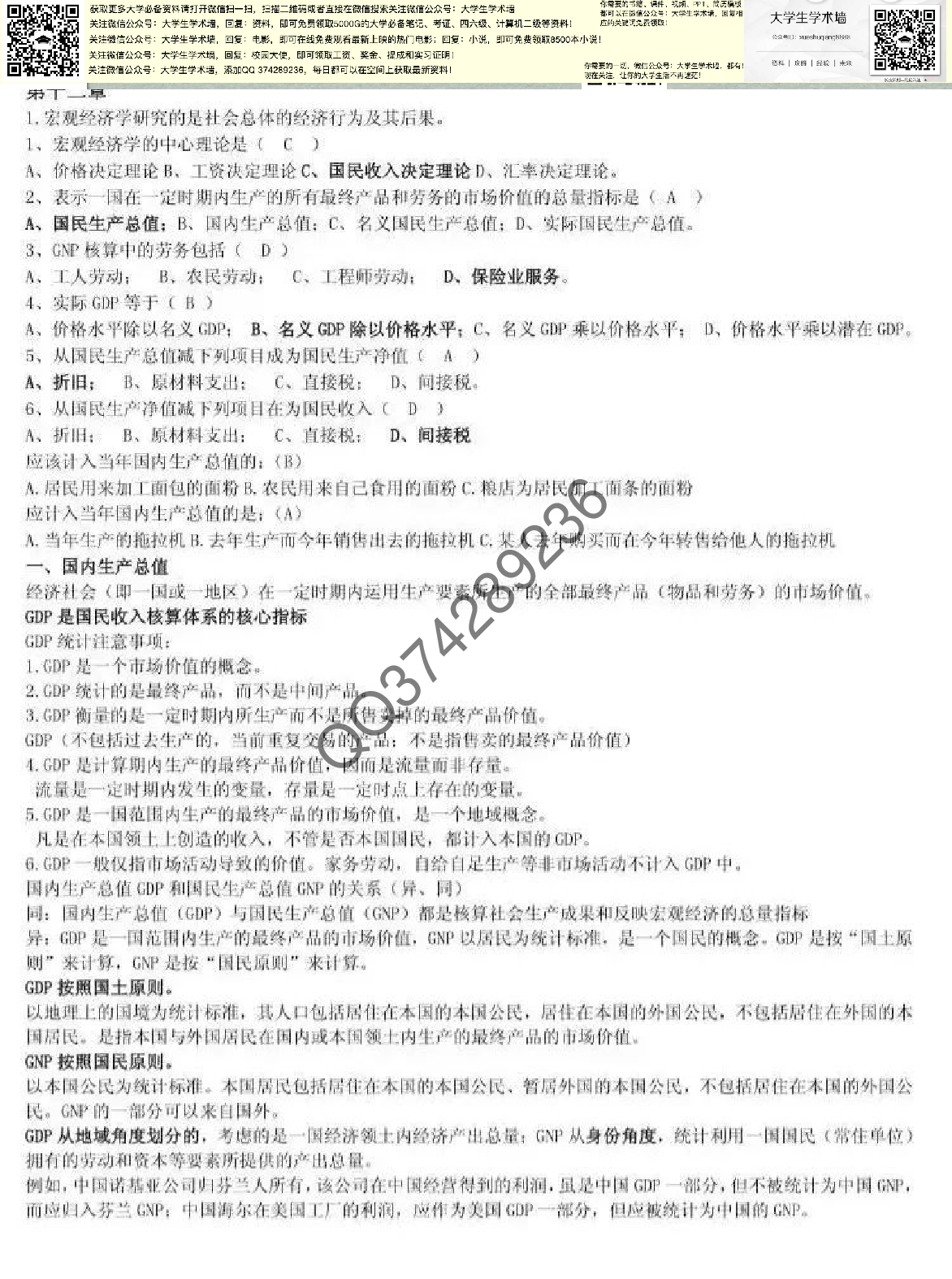 [西方经济学宏观部分重点笔记].pdf 第1页