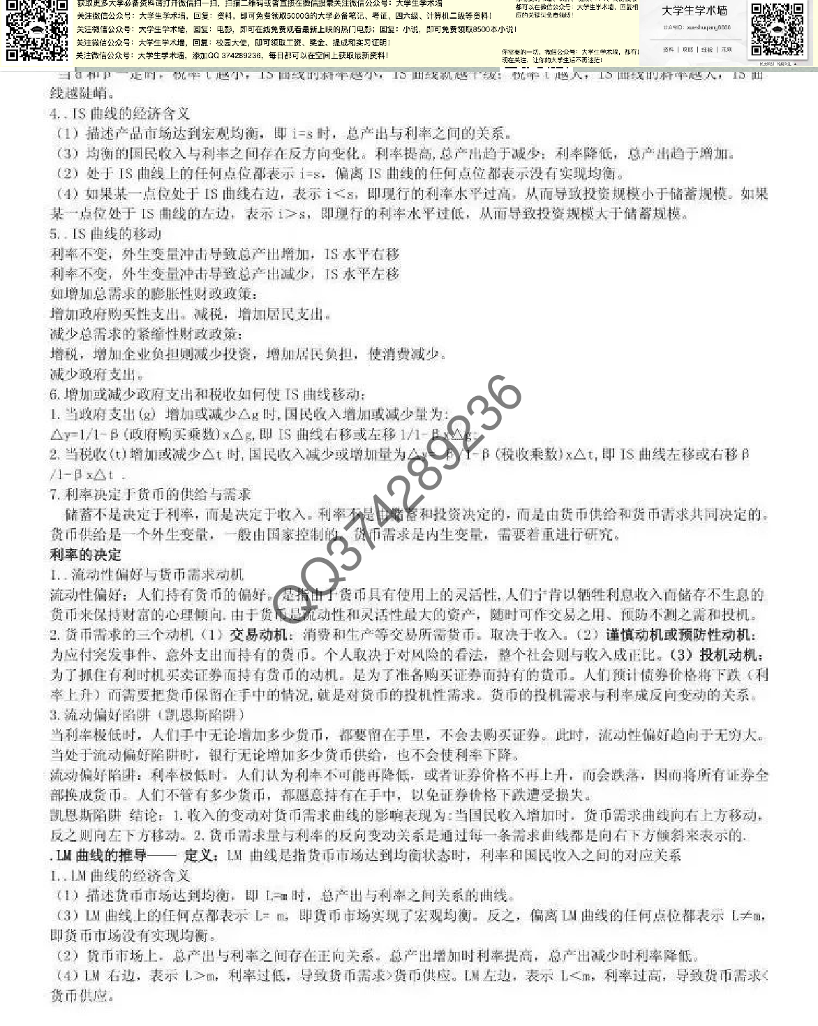 [西方经济学宏观部分重点笔记].pdf 第4页