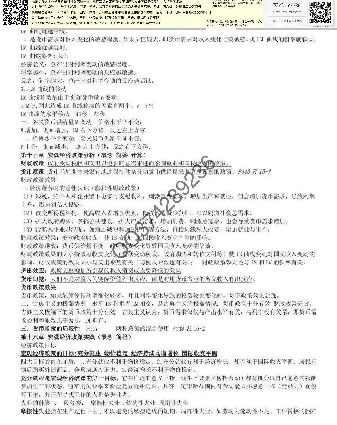 [西方经济学宏观部分重点笔记].pdf 第5页