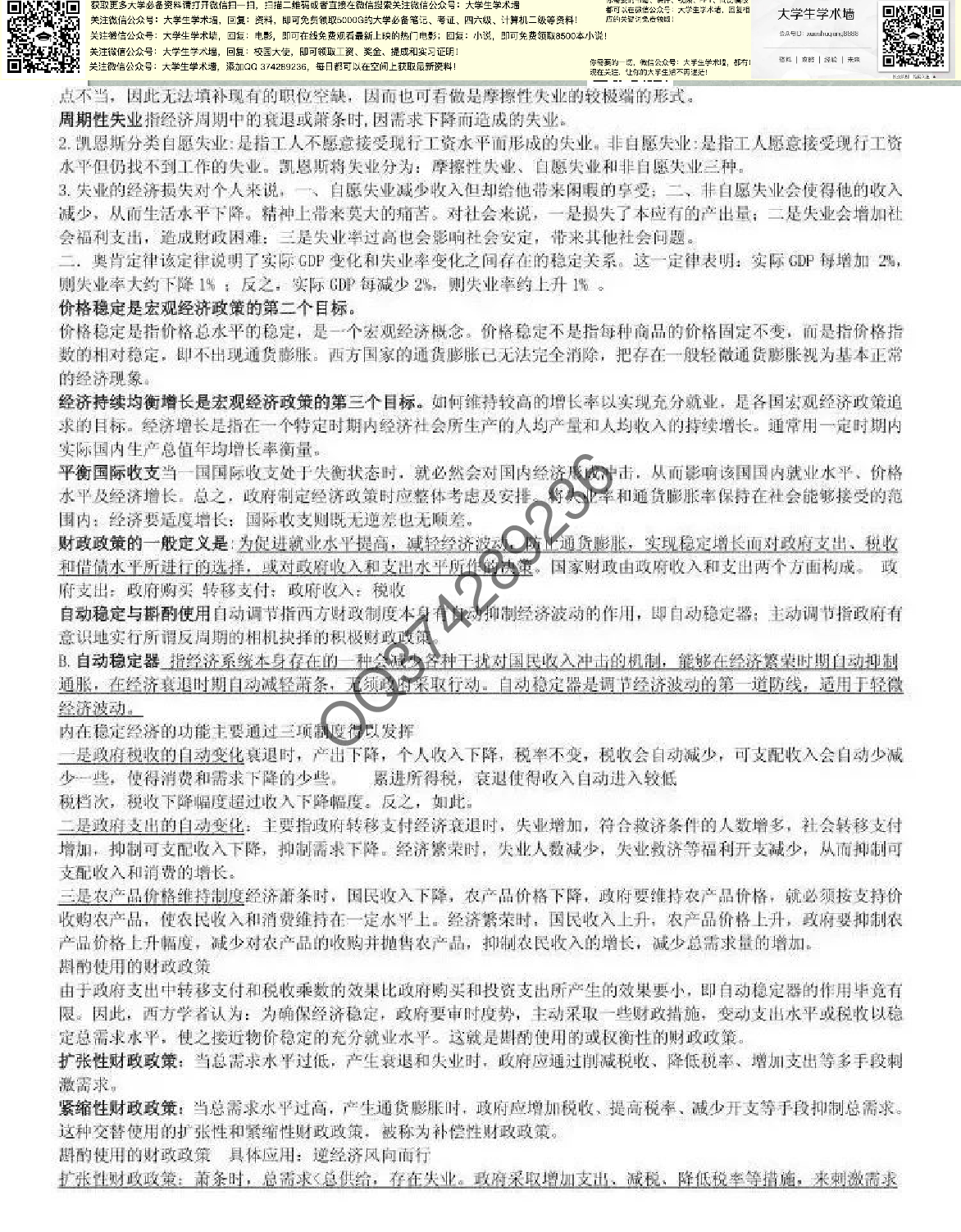 [西方经济学宏观部分重点笔记].pdf 第6页