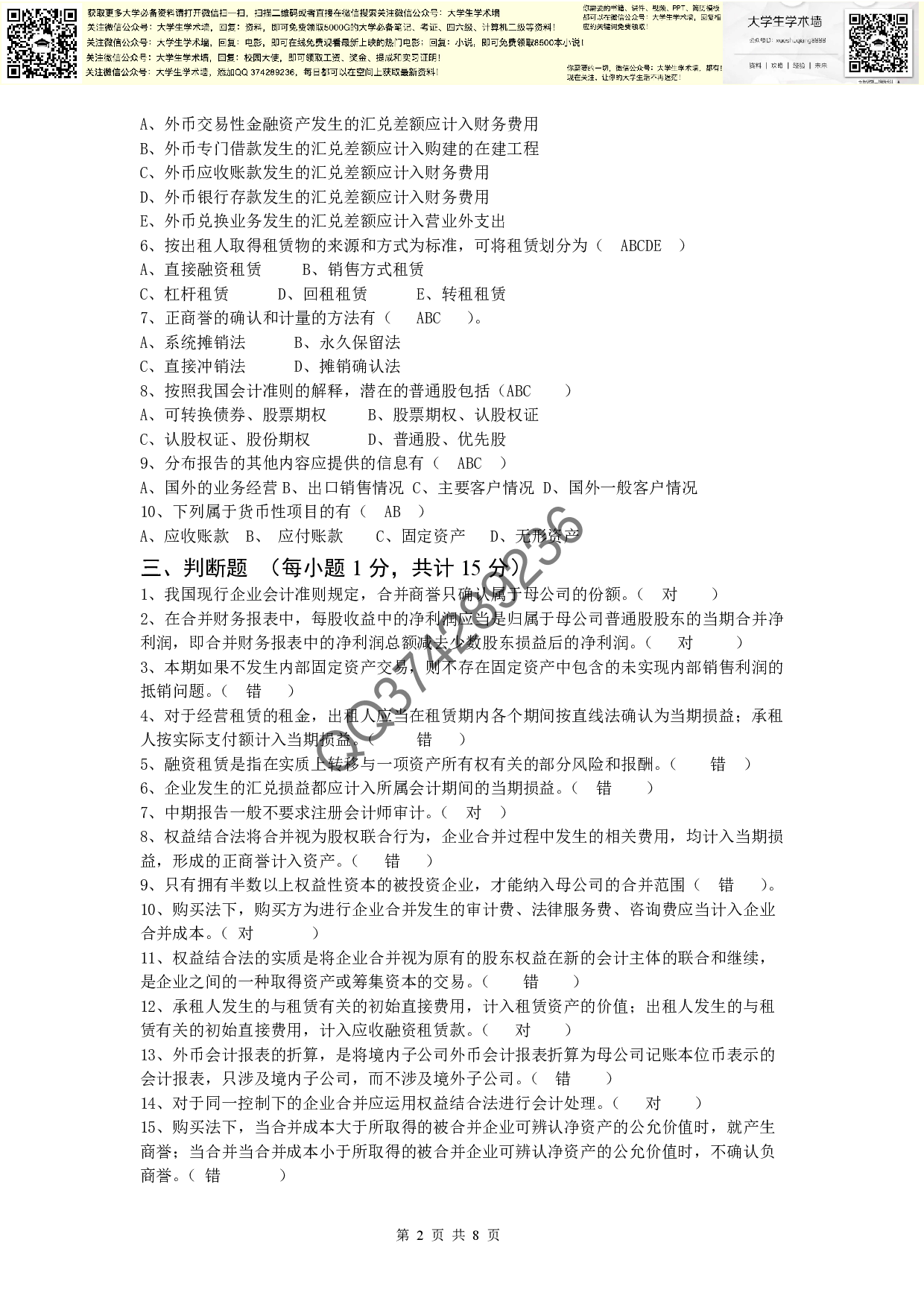 《高级会计学》复习资料.pdf 第2页