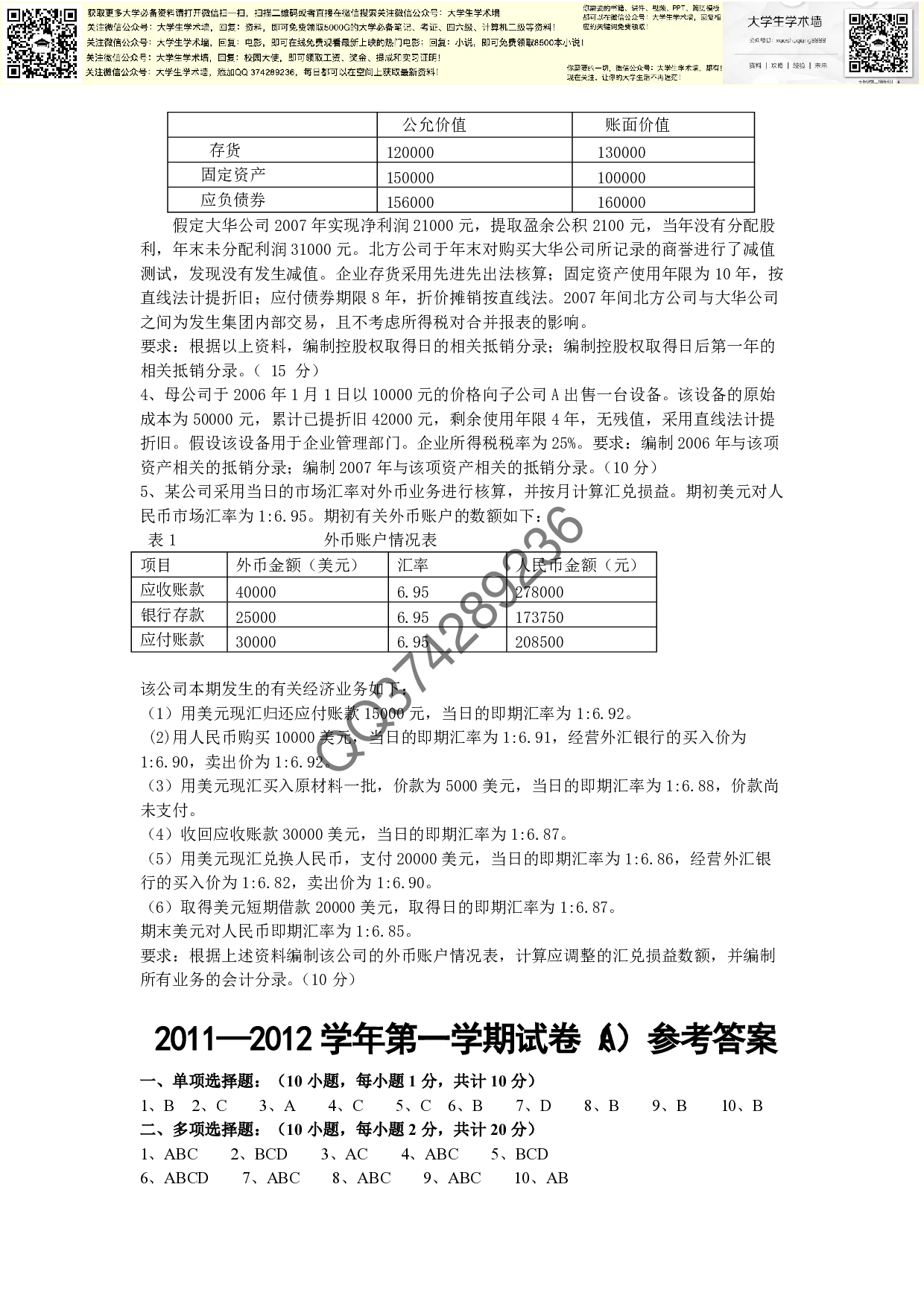 《高级会计学》复习资料.pdf 第4页