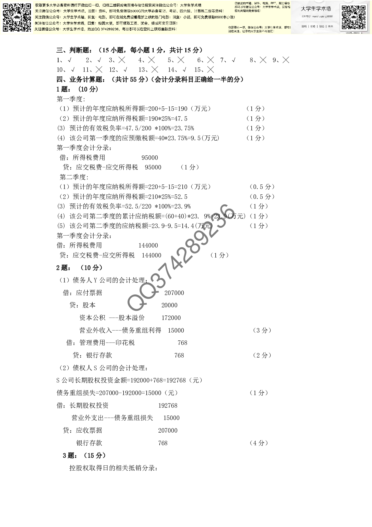 《高级会计学》复习资料.pdf 第5页