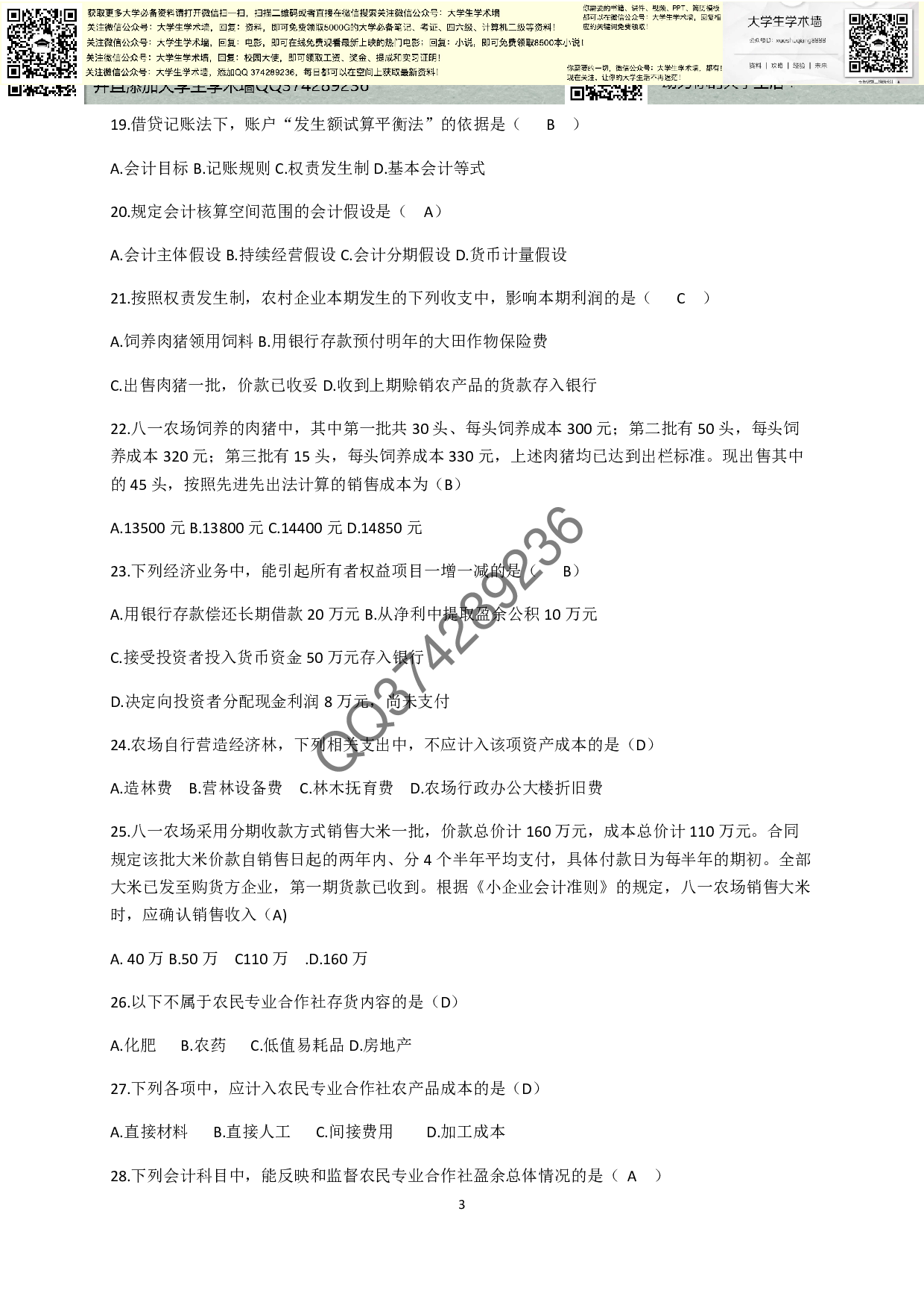 《初级会计》往年试题.pdf 第3页