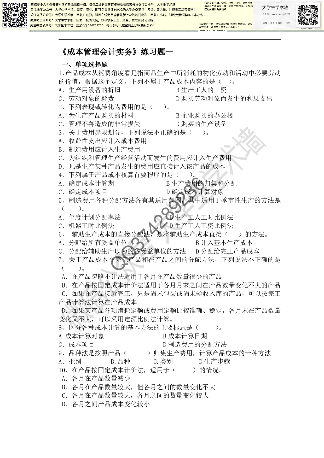 《成本管理会计实务》.pdf 第1页