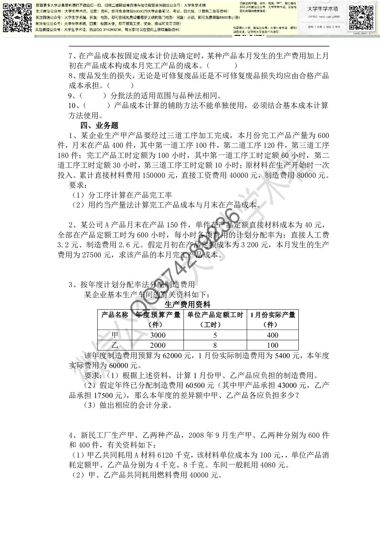 《成本管理会计实务》.pdf 第3页