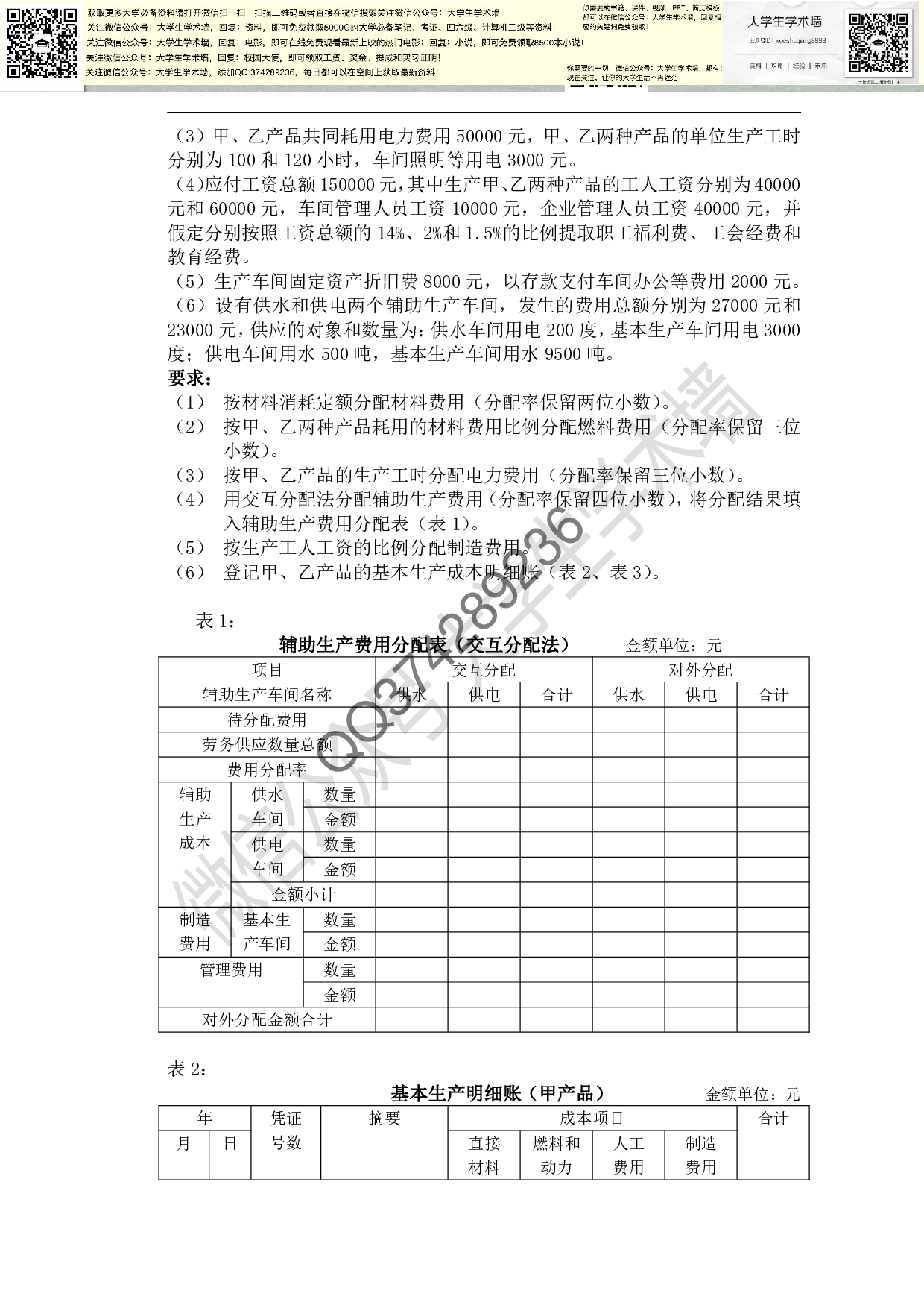 《成本管理会计实务》.pdf 第4页