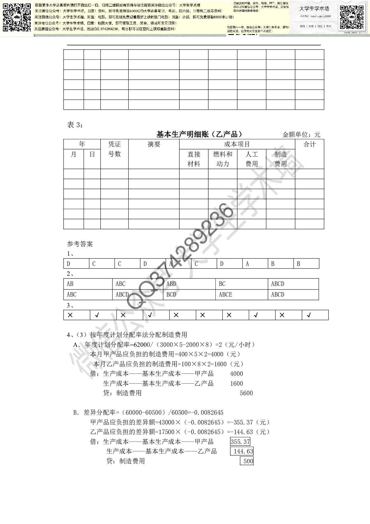 《成本管理会计实务》.pdf 第5页