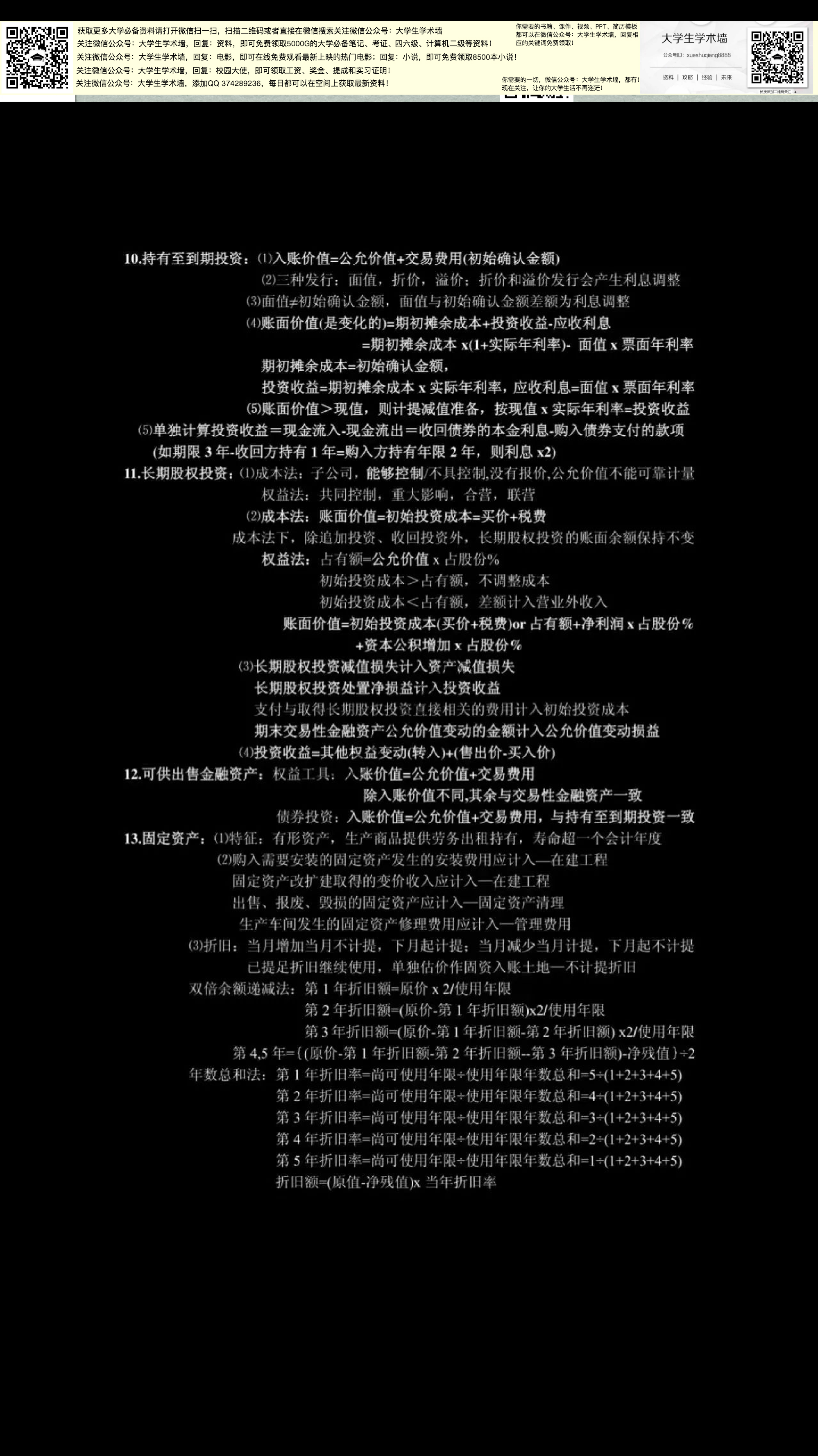 [初级会计实务考试笔记].pdf 第2页