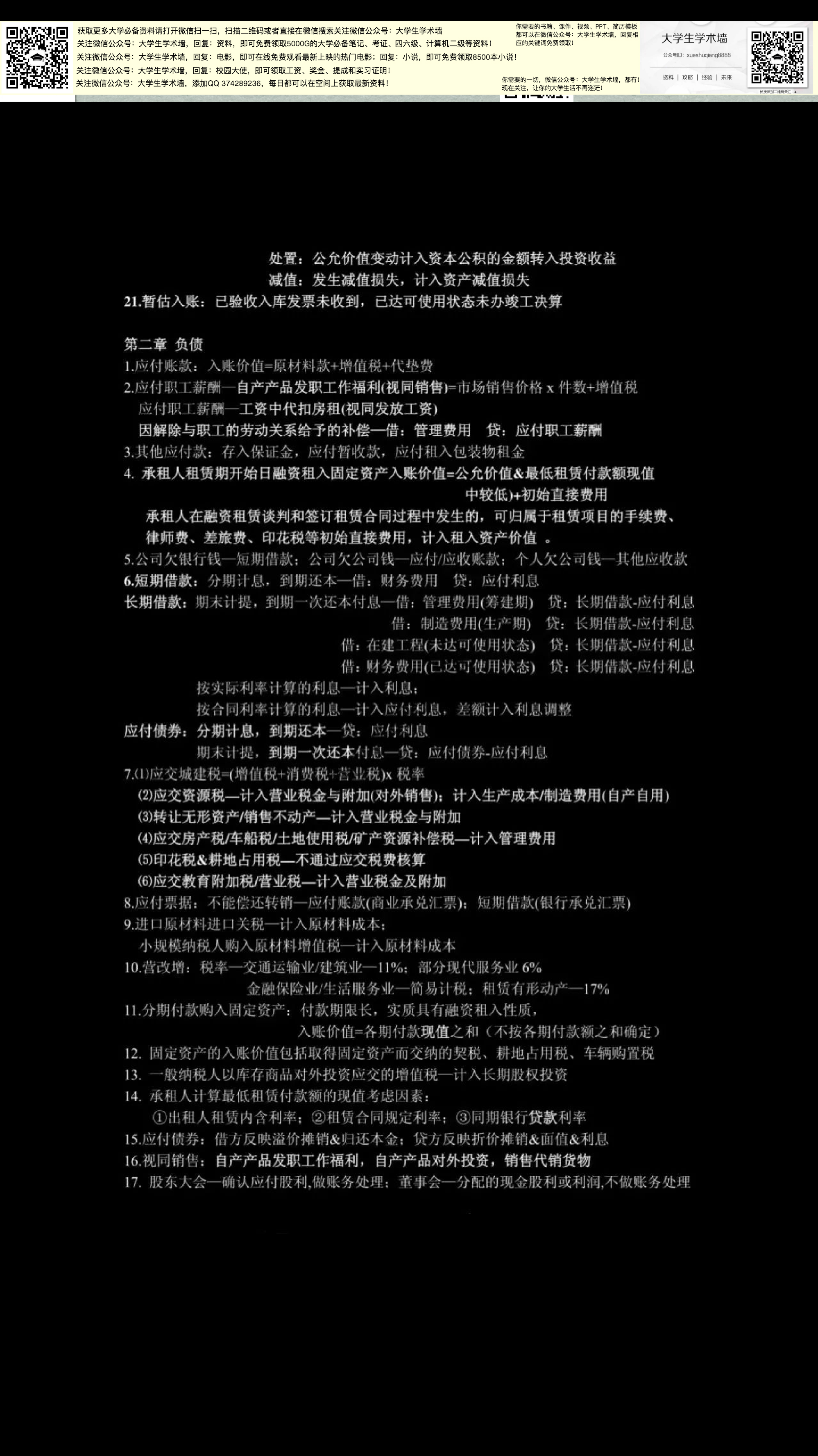 [初级会计实务考试笔记].pdf 第4页