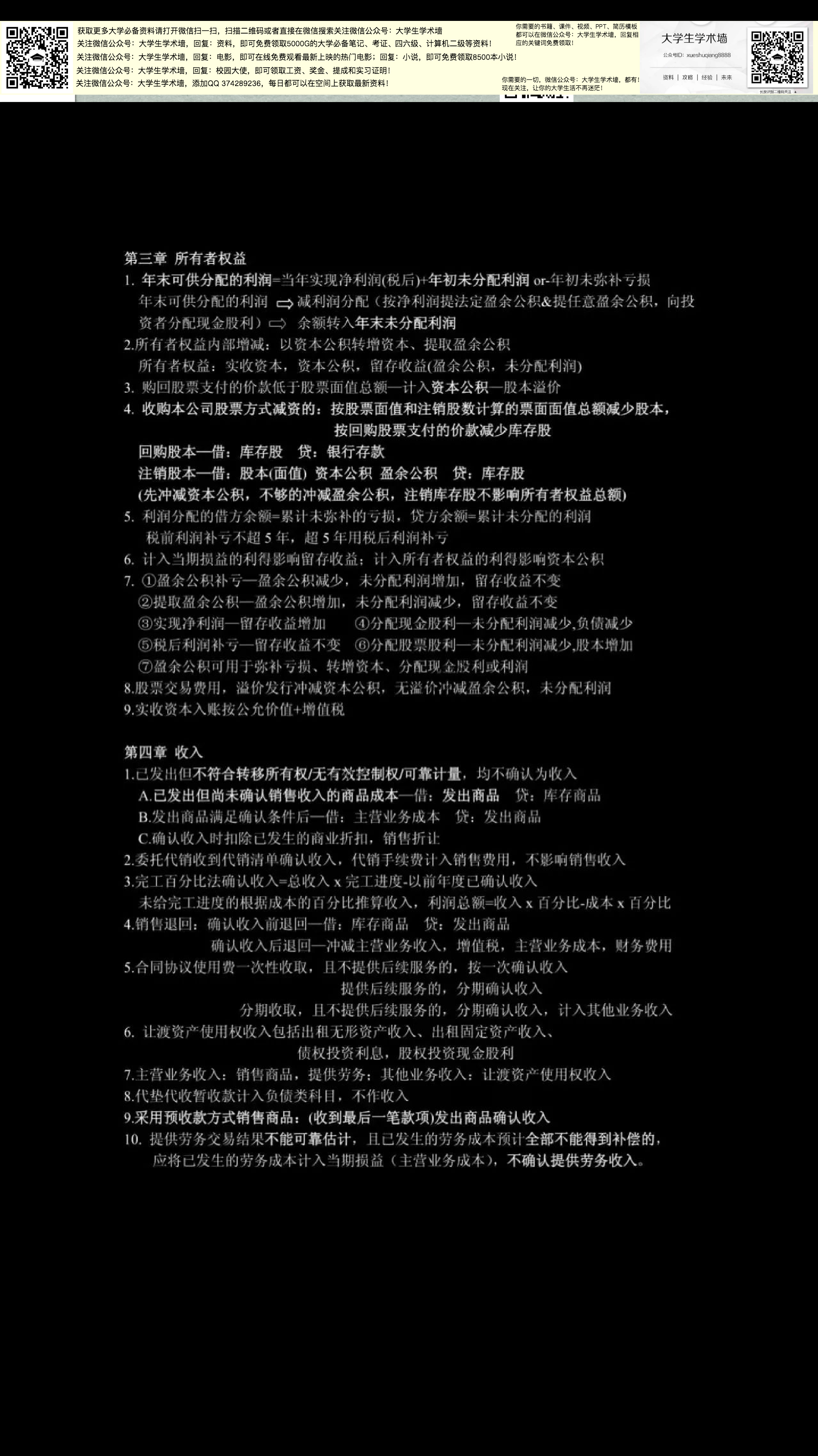 [初级会计实务考试笔记].pdf 第5页