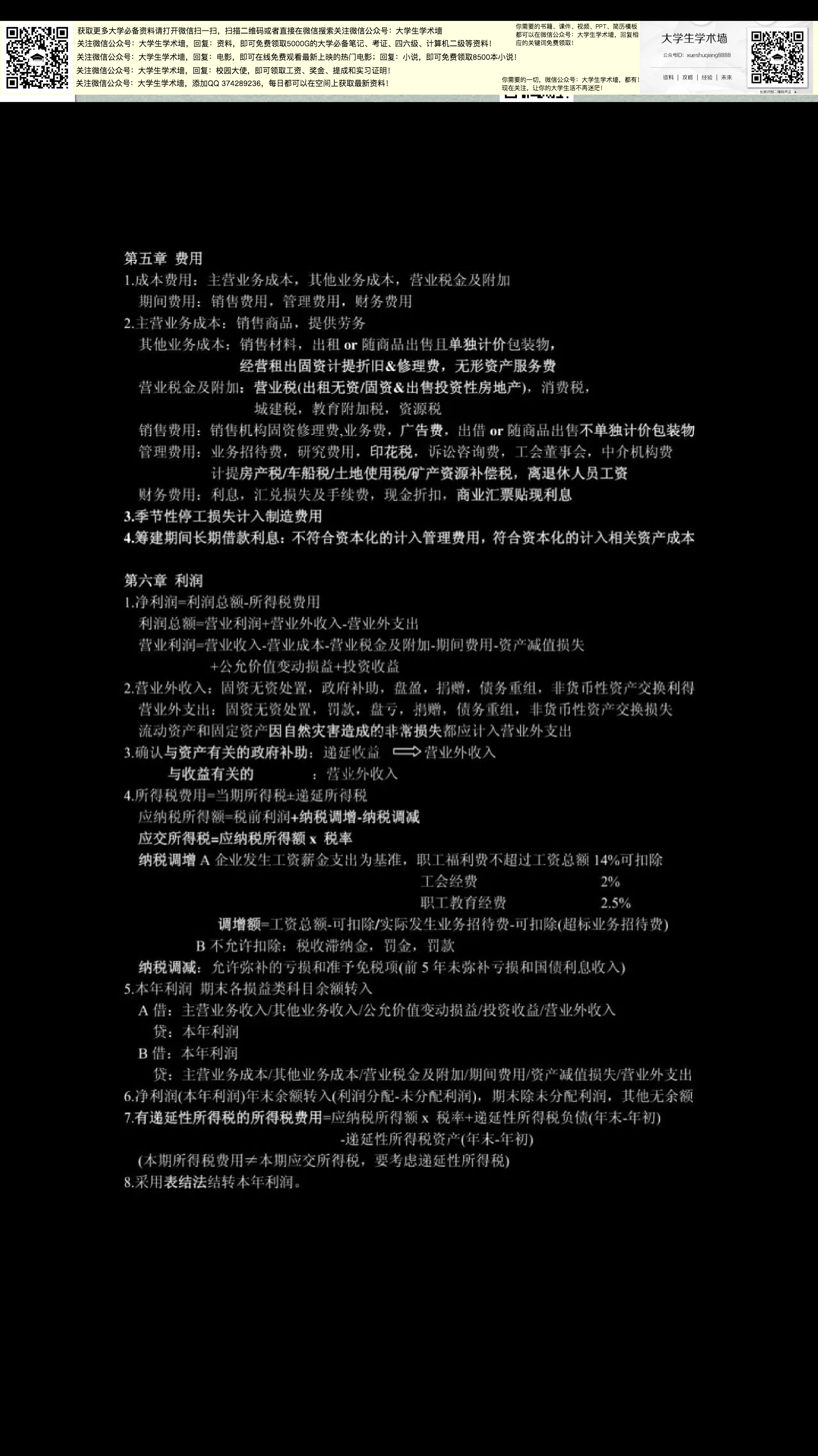 [初级会计实务考试笔记].pdf 第6页