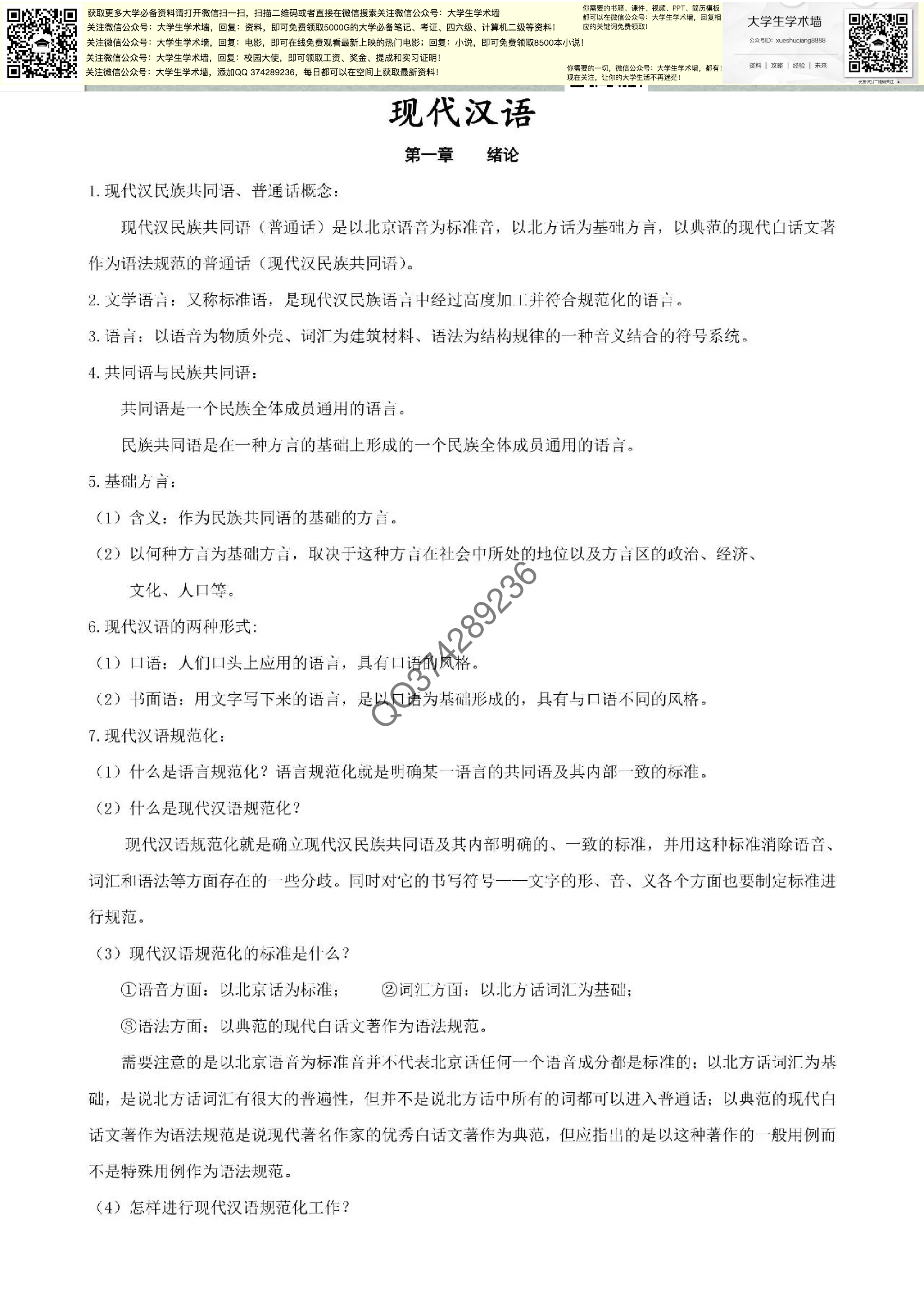 [现代汉语].pdf 第1页