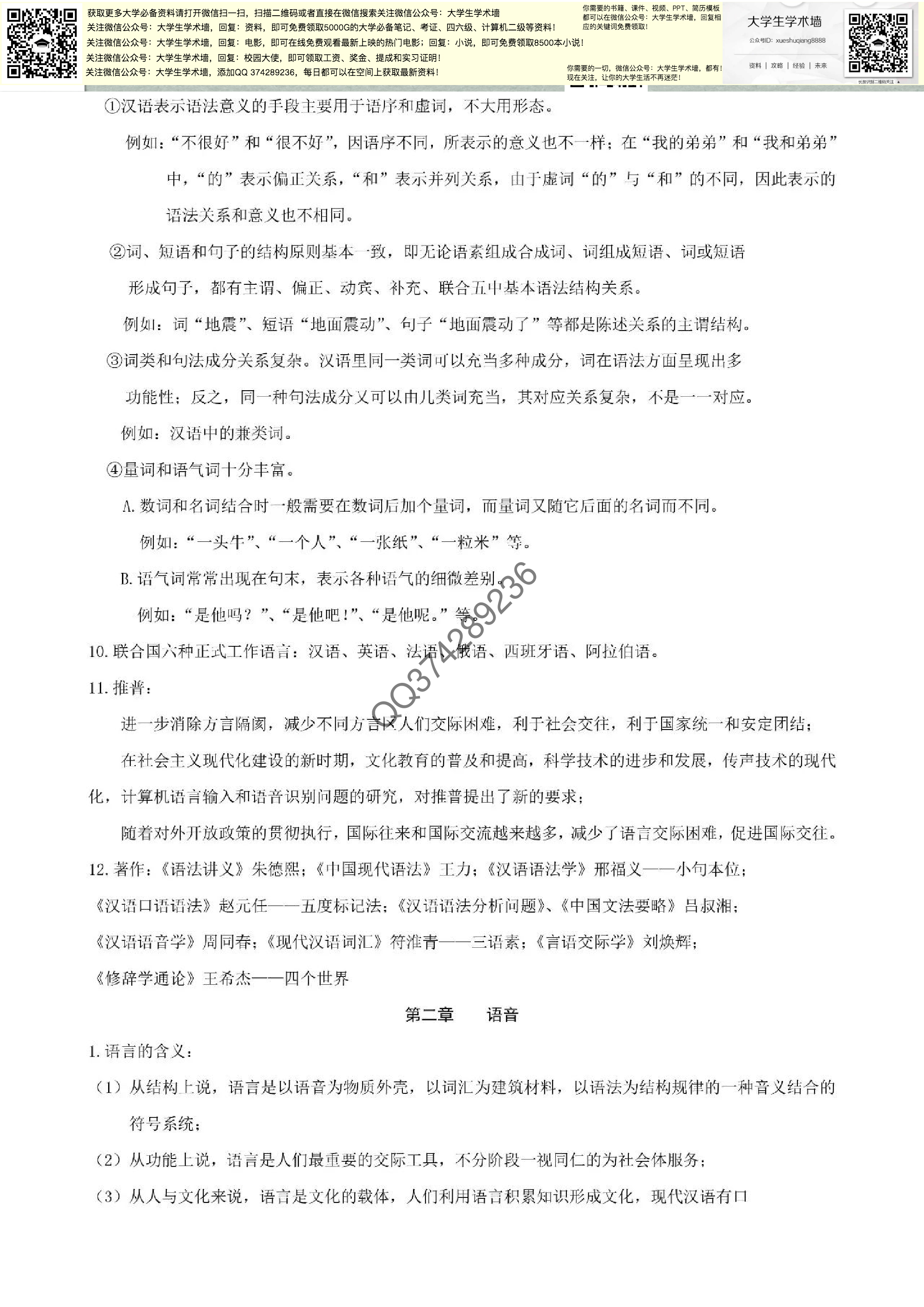 [现代汉语].pdf 第3页