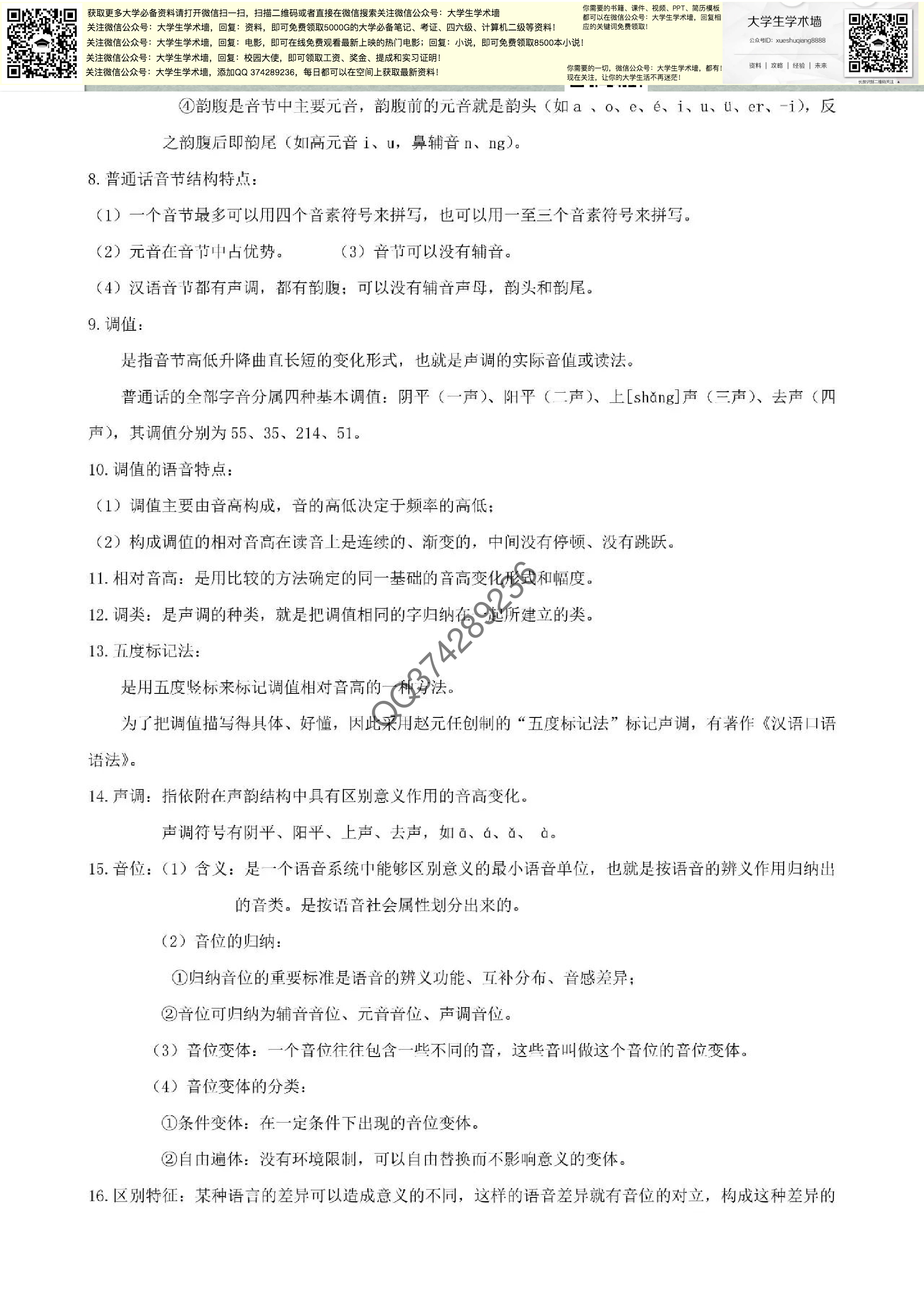 [现代汉语].pdf 第5页
