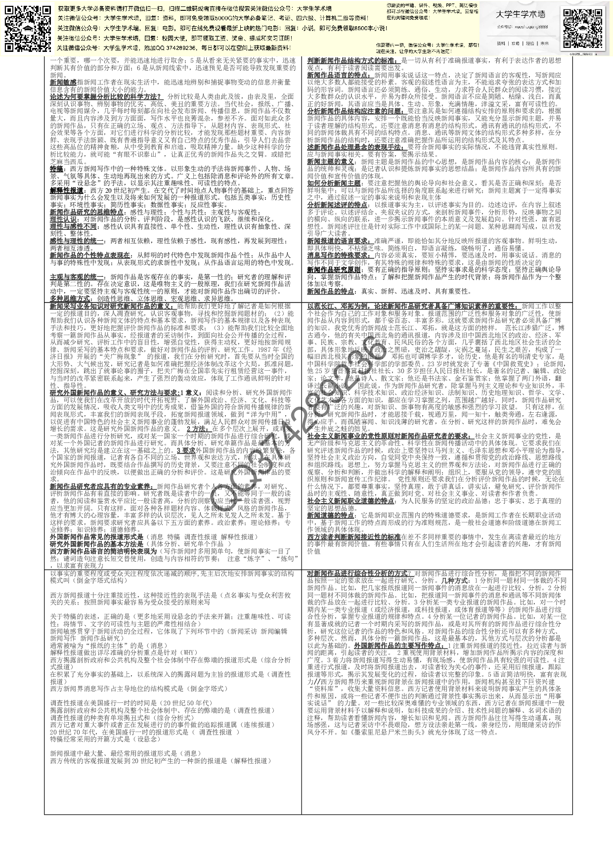 中外新闻作品研究-打印资料.pdf 第2页