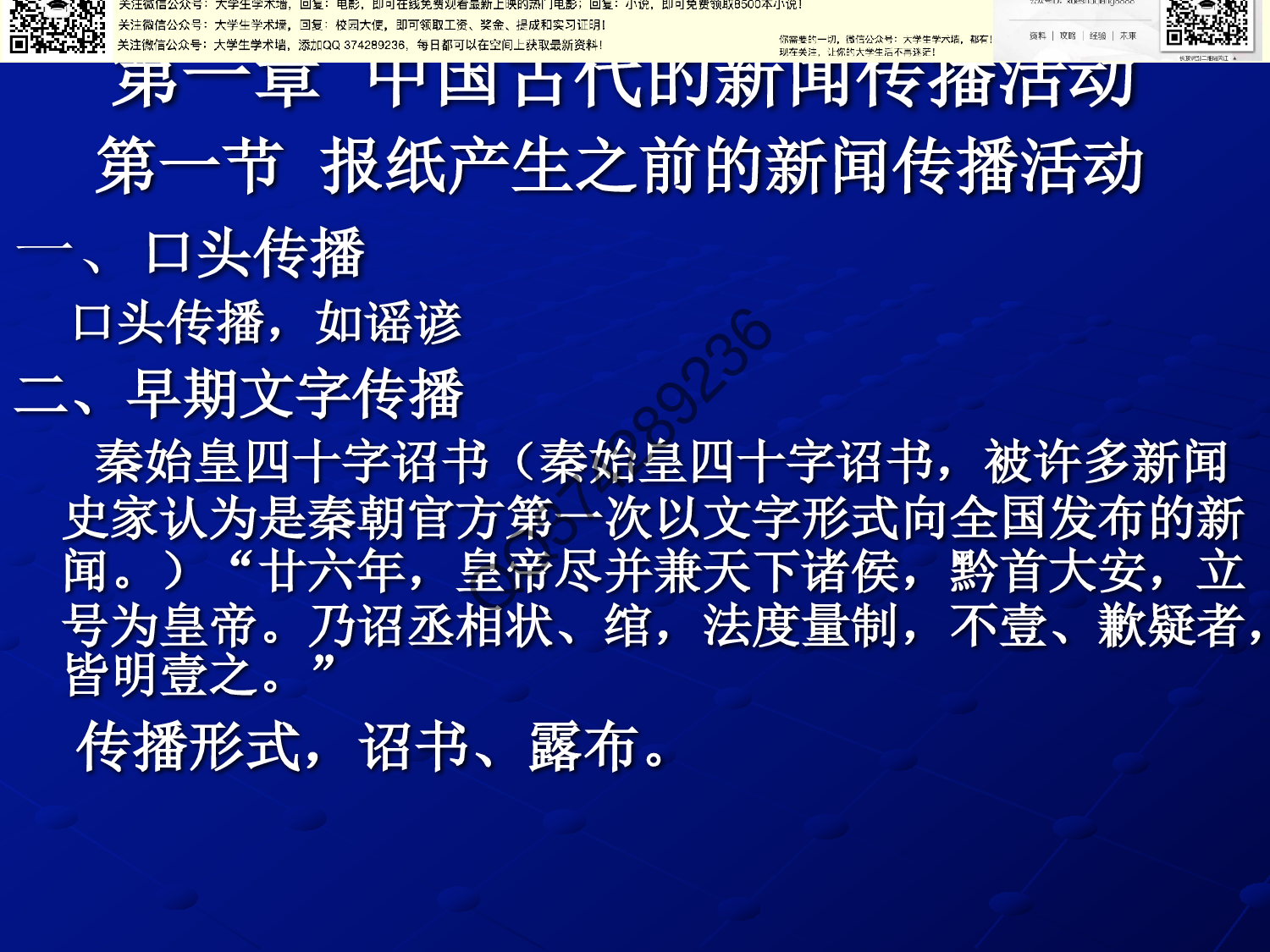 中外新闻史各章节要点.pdf 第4页