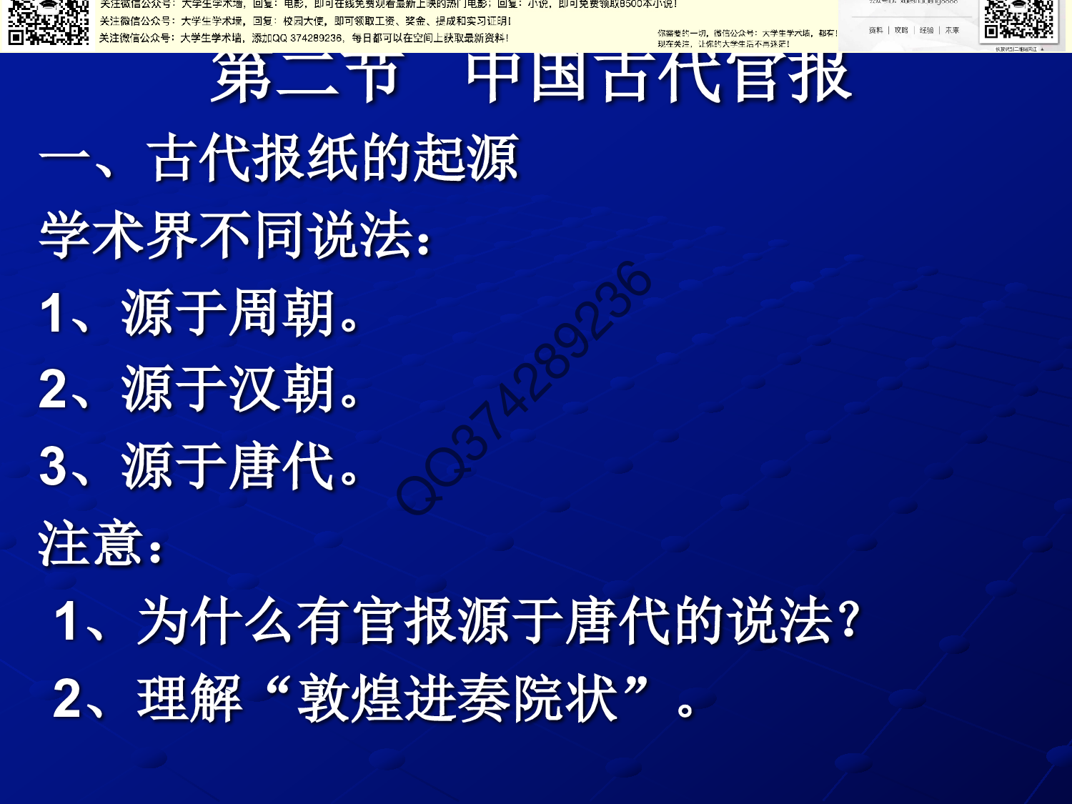 中外新闻史各章节要点.pdf 第5页