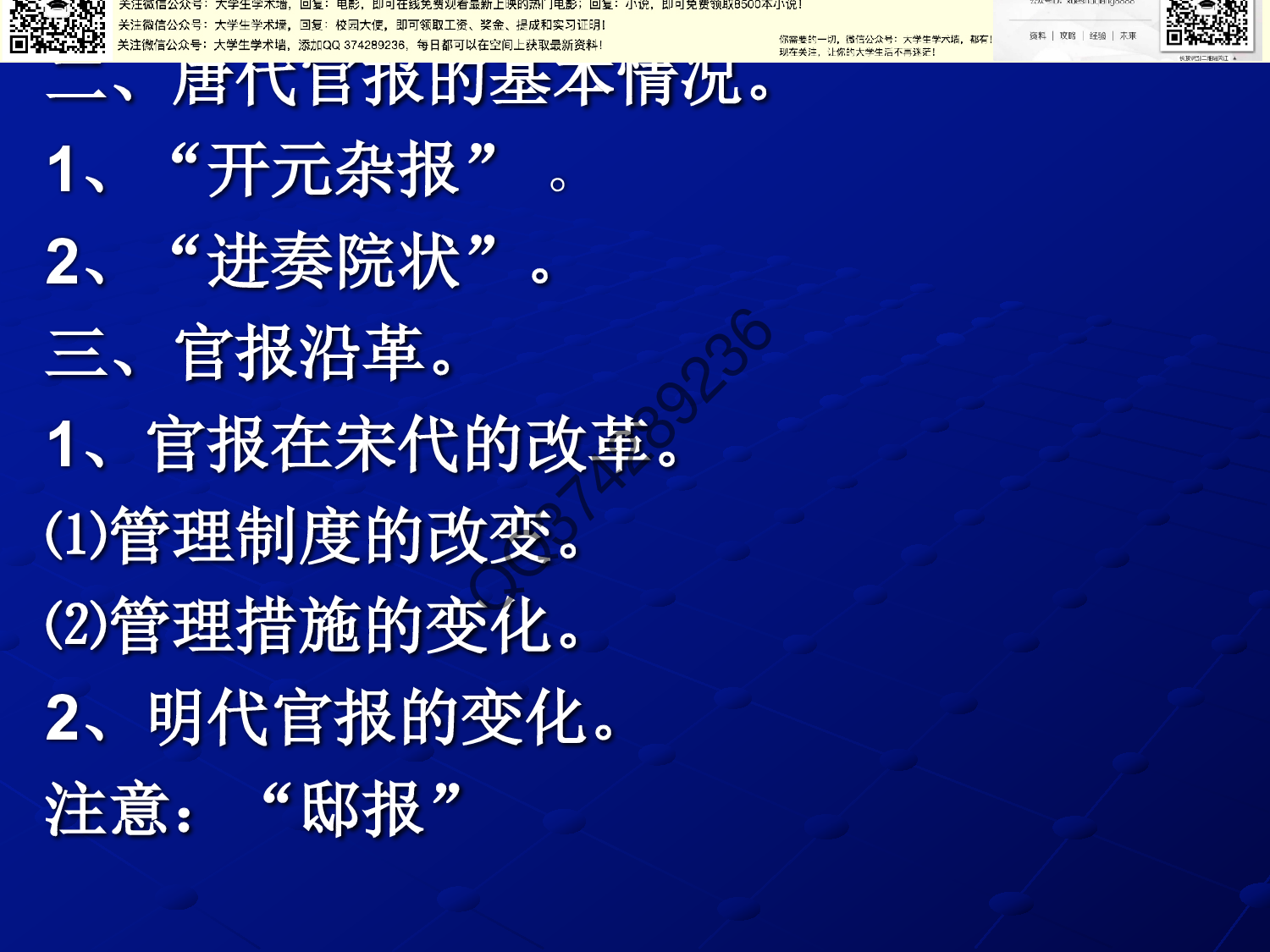 中外新闻史各章节要点.pdf 第6页