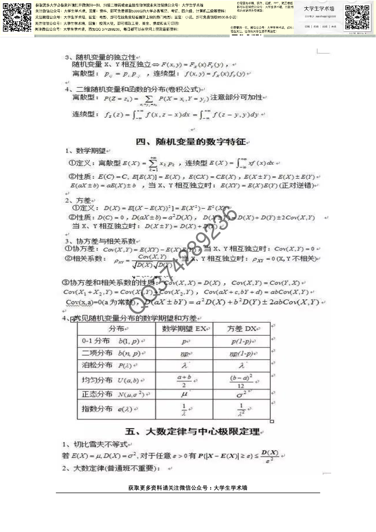 概率论与数理统计重点.pdf 第3页