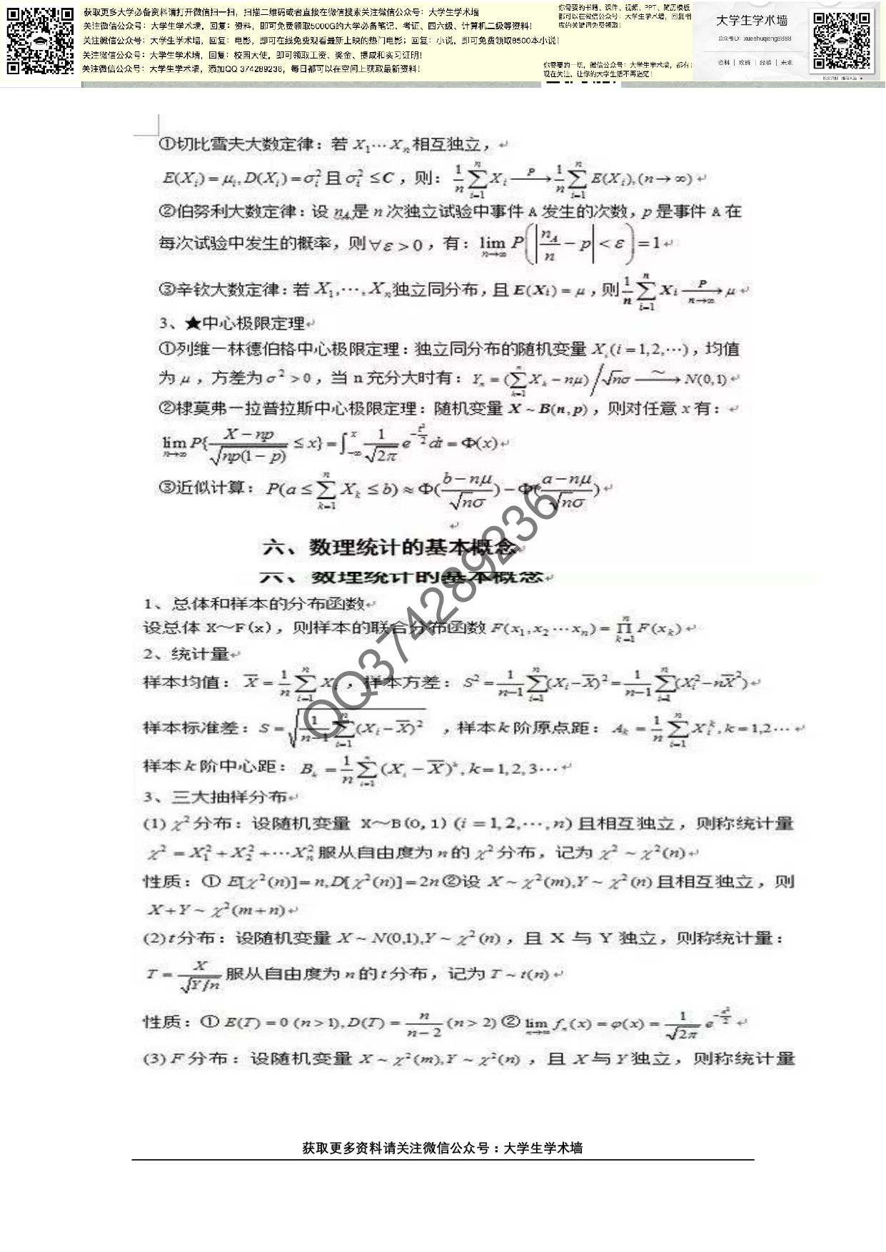 概率论与数理统计重点.pdf 第4页