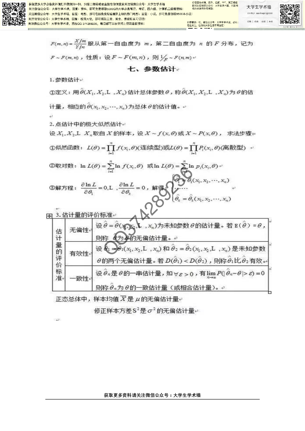 概率论与数理统计重点.pdf 第5页