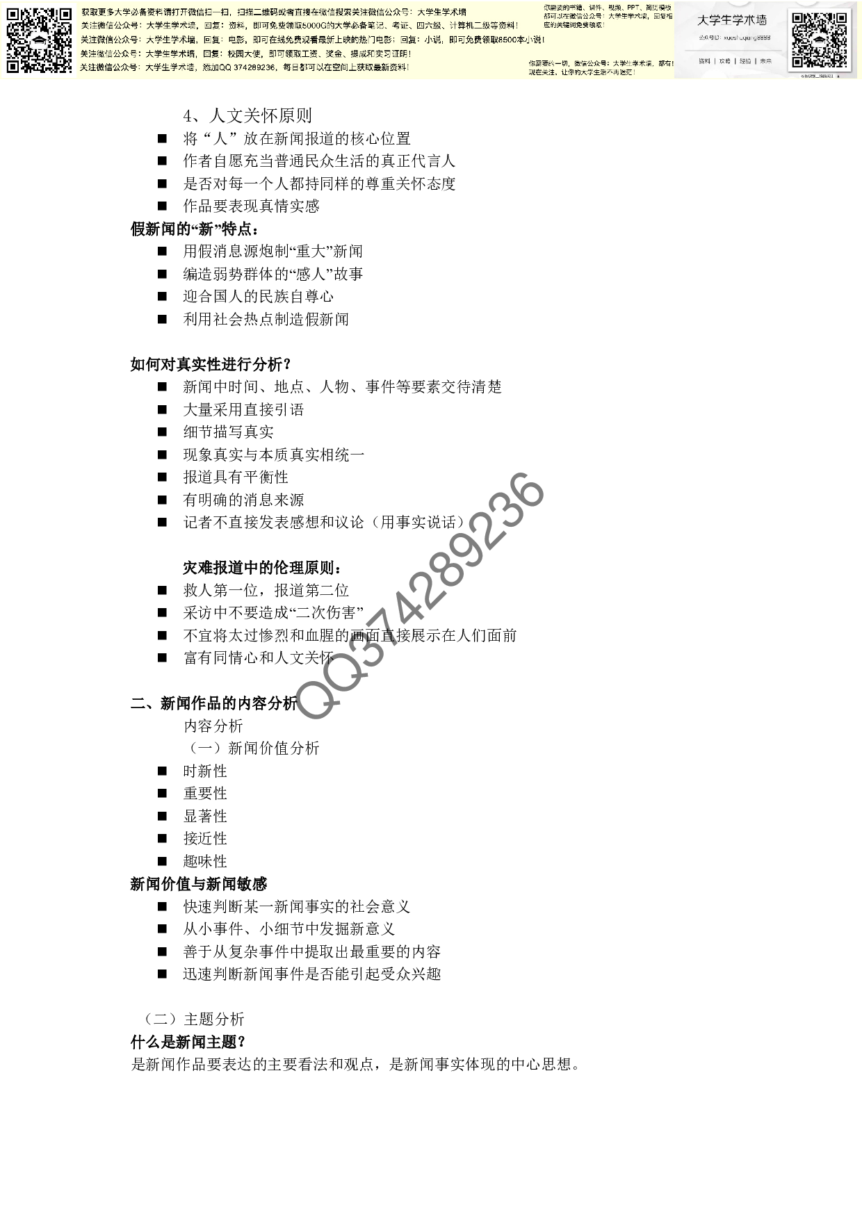 新闻作品评析复习整理资料.pdf 第3页