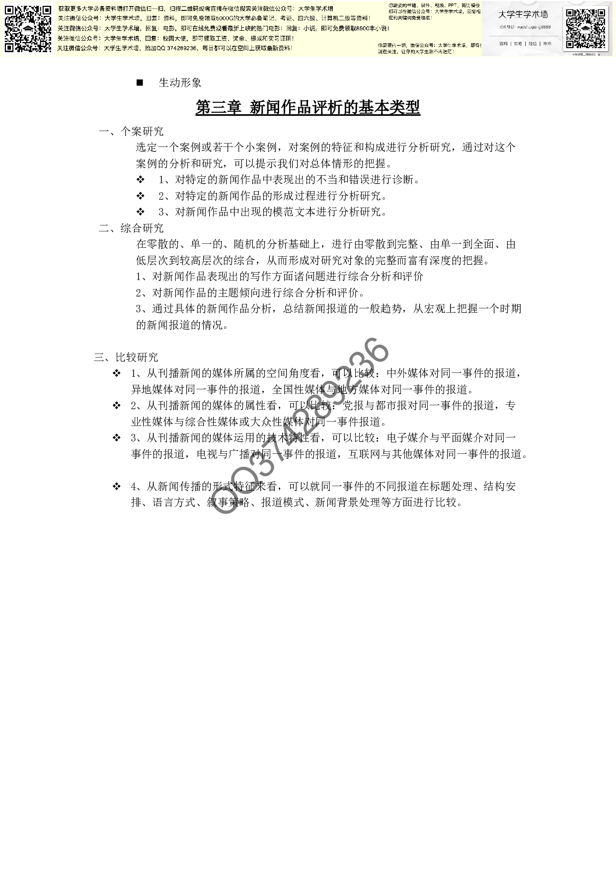 新闻作品评析复习整理资料.pdf 第5页
