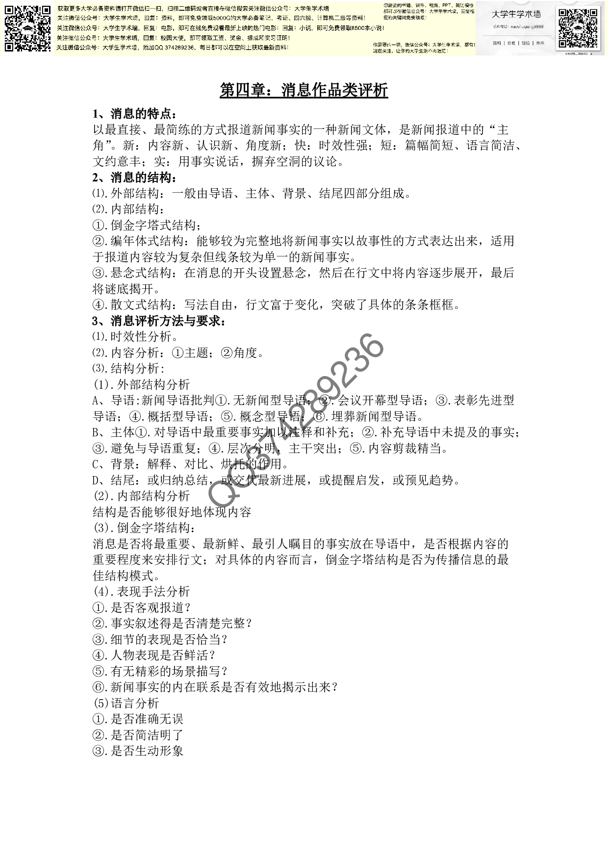 新闻作品评析复习整理资料.pdf 第6页