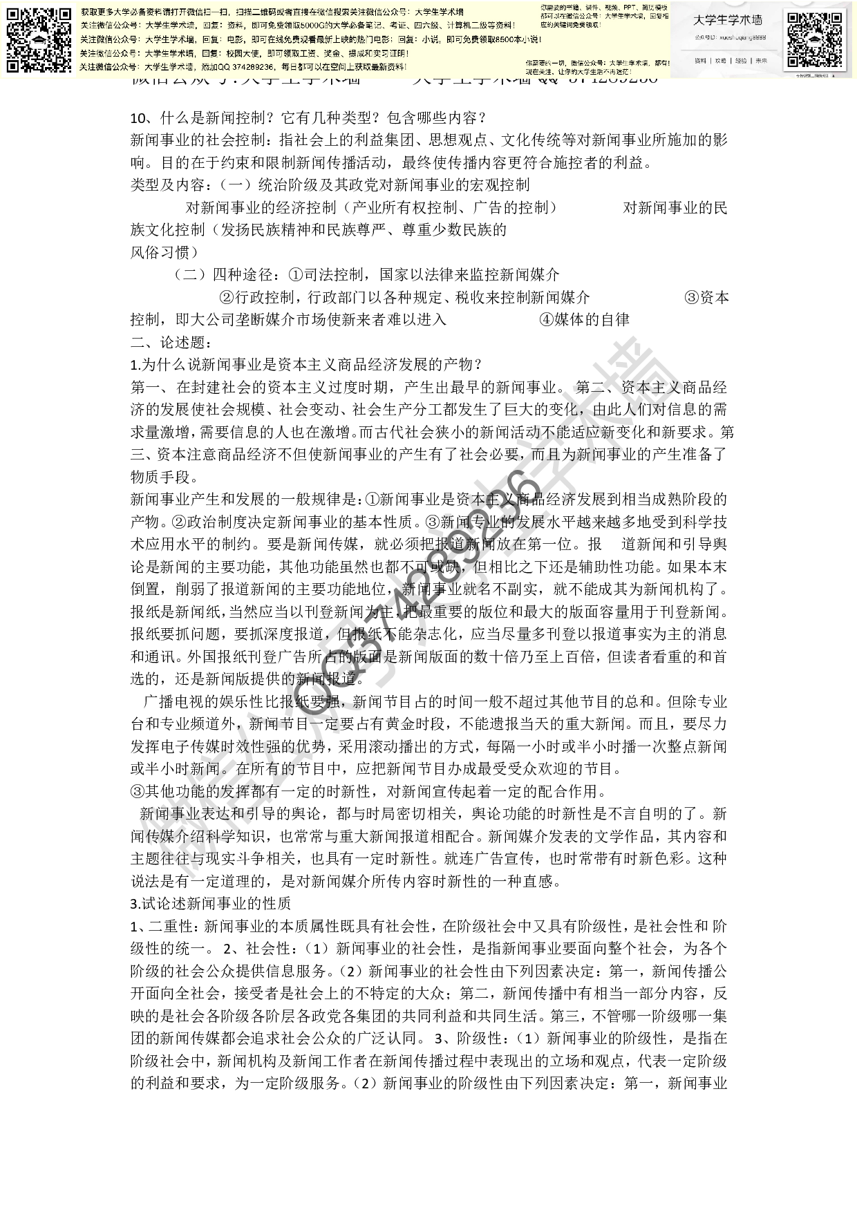 新闻学期末复习.pdf 第2页