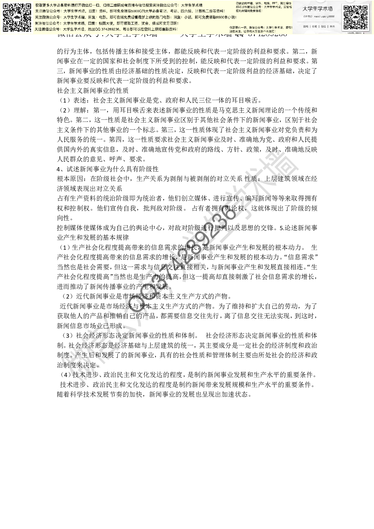 新闻学期末复习.pdf 第3页