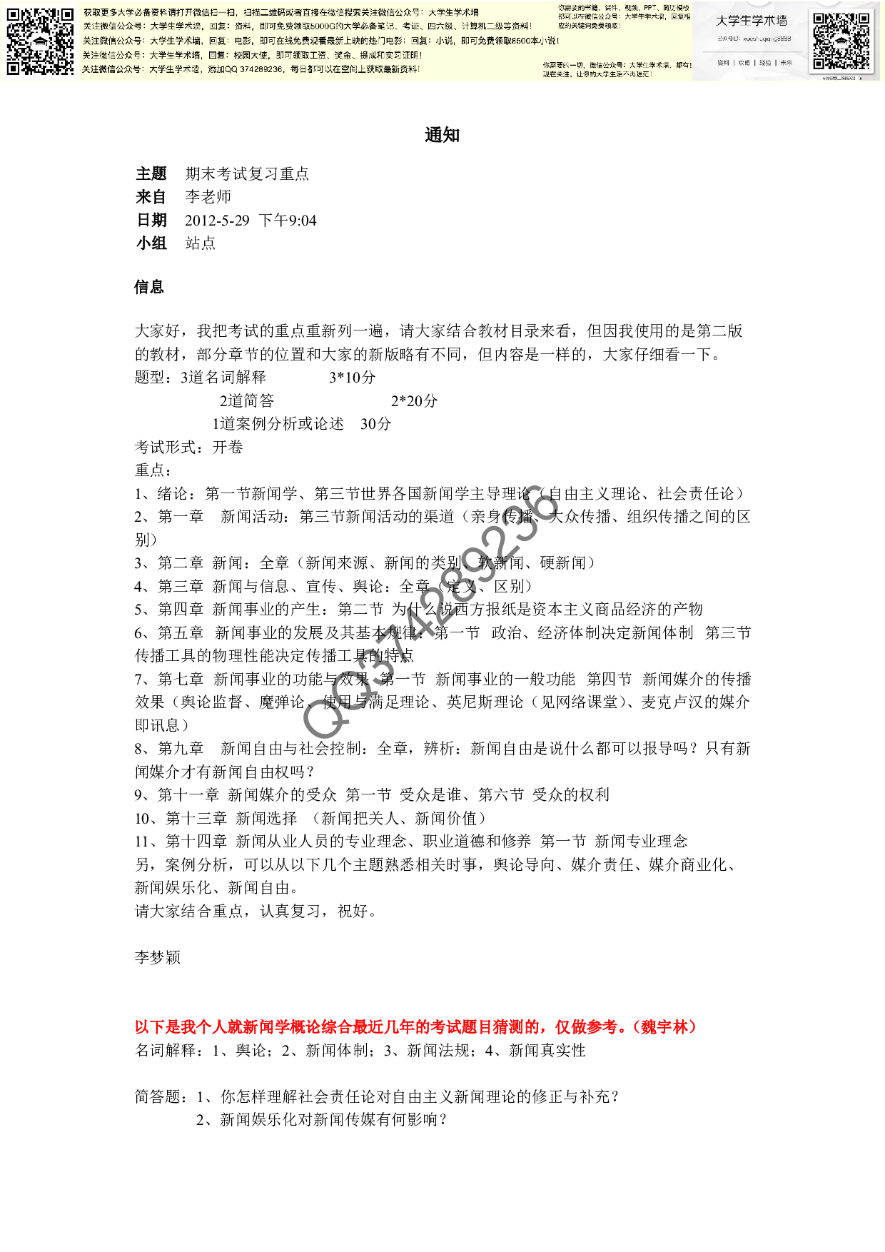 新闻学概念考试重点及参考题目.pdf 第1页