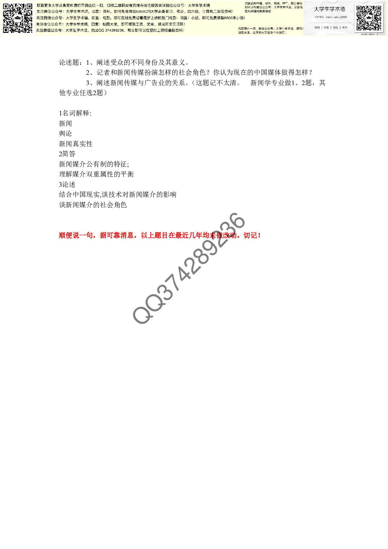 新闻学概念考试重点及参考题目.pdf 第2页